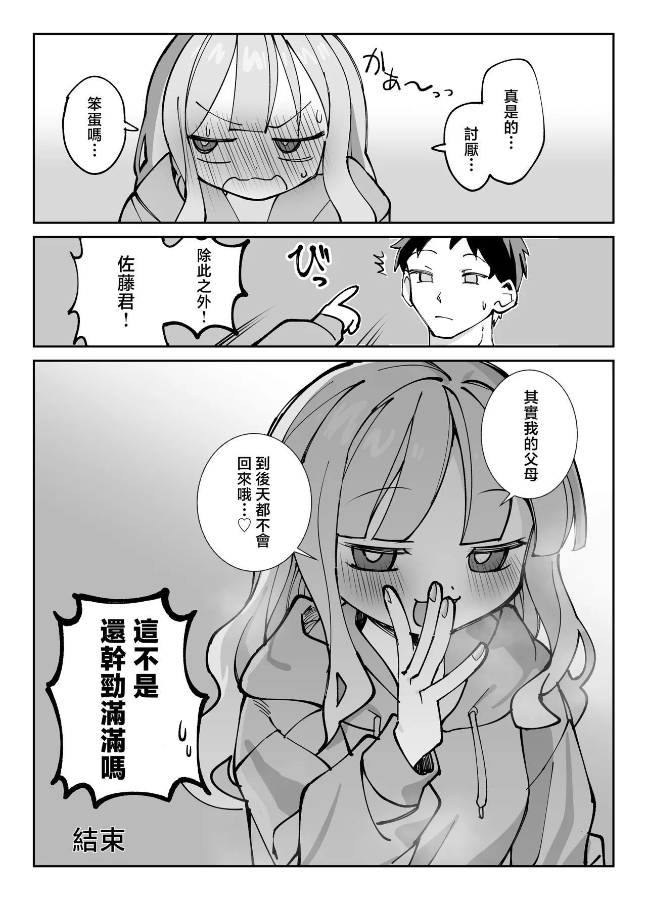 [Sumomo (Sumomo)] Nama Onaho Senpai ~Yaritagari no Senpai ga Kouhai-kun o Aottara Bakobako ni Okasarete Mechakucha Shasei Sareru Hanashi~ [Chinese] Bildnummer 40