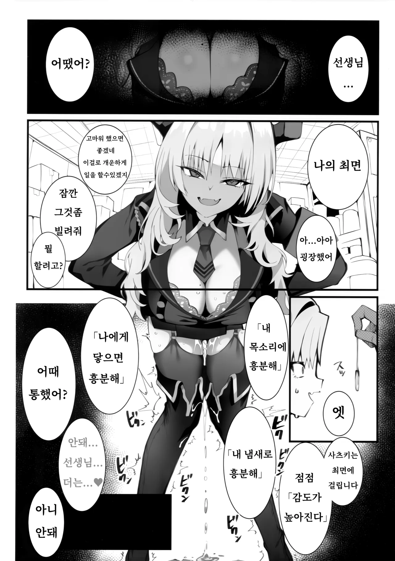 [Armadillo (Renji, Daiji)] Tamari ni Tamatta Seiyoku Uketomemasu Sensei no Koto ga Daisukidakara... Seishori Schedule Go-Youi Shimashita 3 (Blue Archive) [Korean] изображение № 11