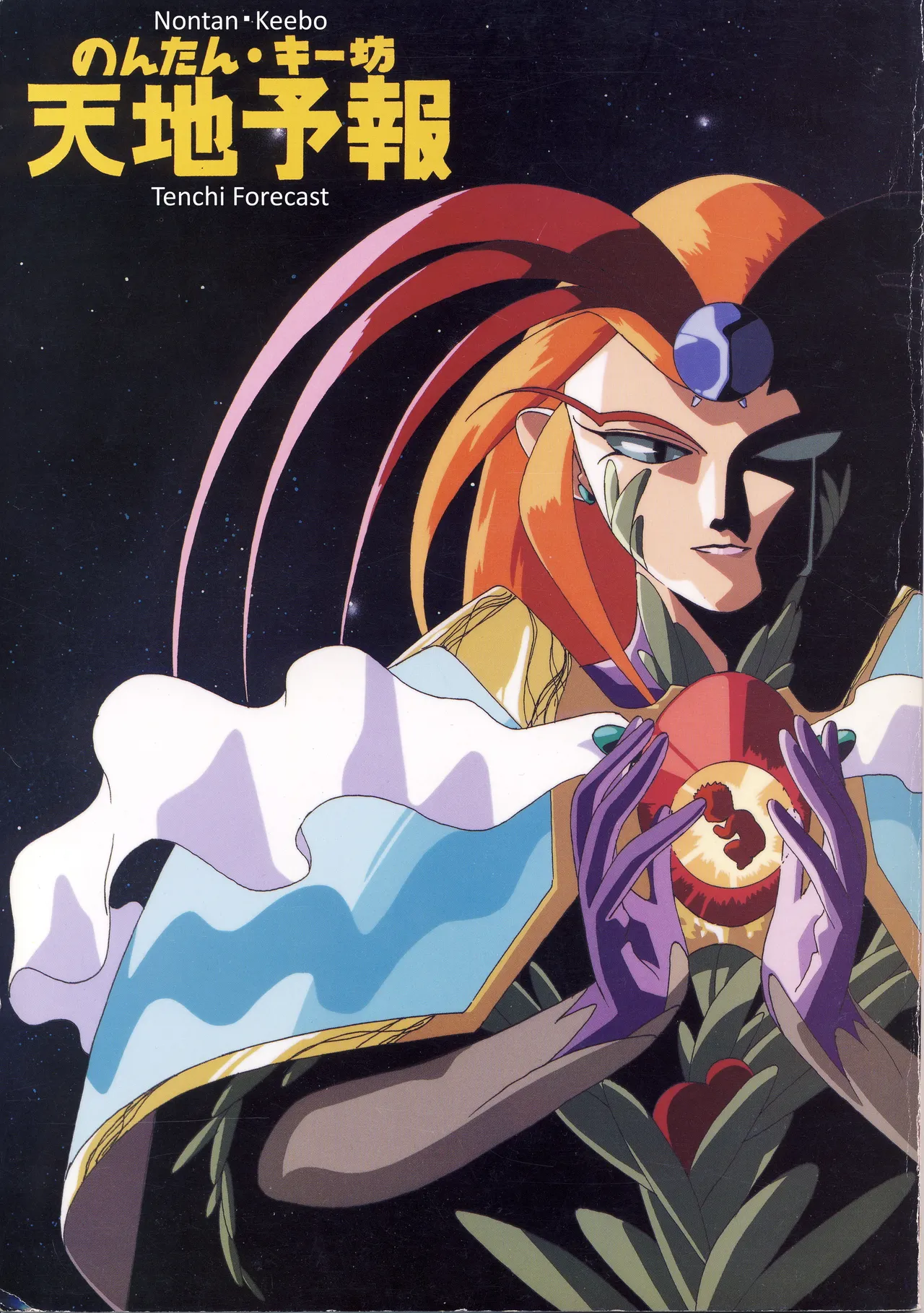 (C46) [Nontan Project (IKIGAME Nobuyuki, Kajishima Masaki)] Nontan Keebo Tenchi Yohou (Tenchi Muyo!) image number 1