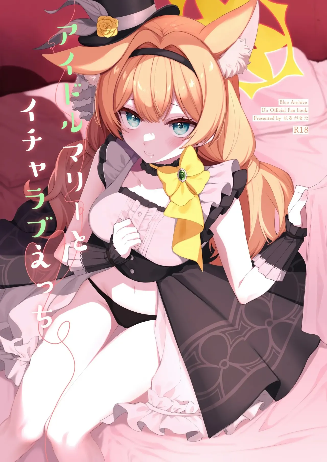 (Sensei no Archive 13) [Harugakita (Tsukushi Haru)] Idol Mari to Icha Love Ecchi (Blue Archive) [Korean] imagen número 1