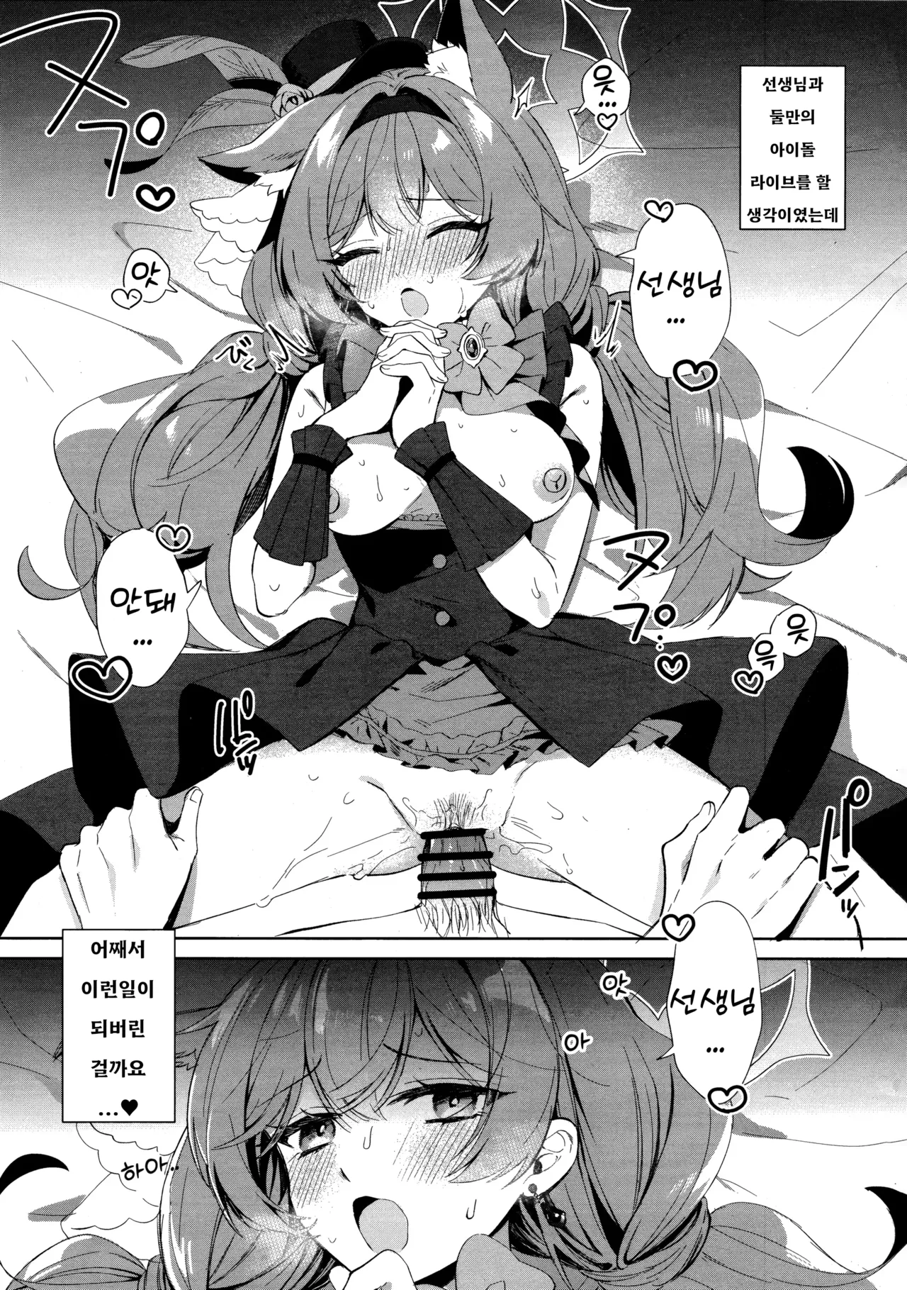 (Sensei no Archive 13) [Harugakita (Tsukushi Haru)] Idol Mari to Icha Love Ecchi (Blue Archive) [Korean] imagen número 3