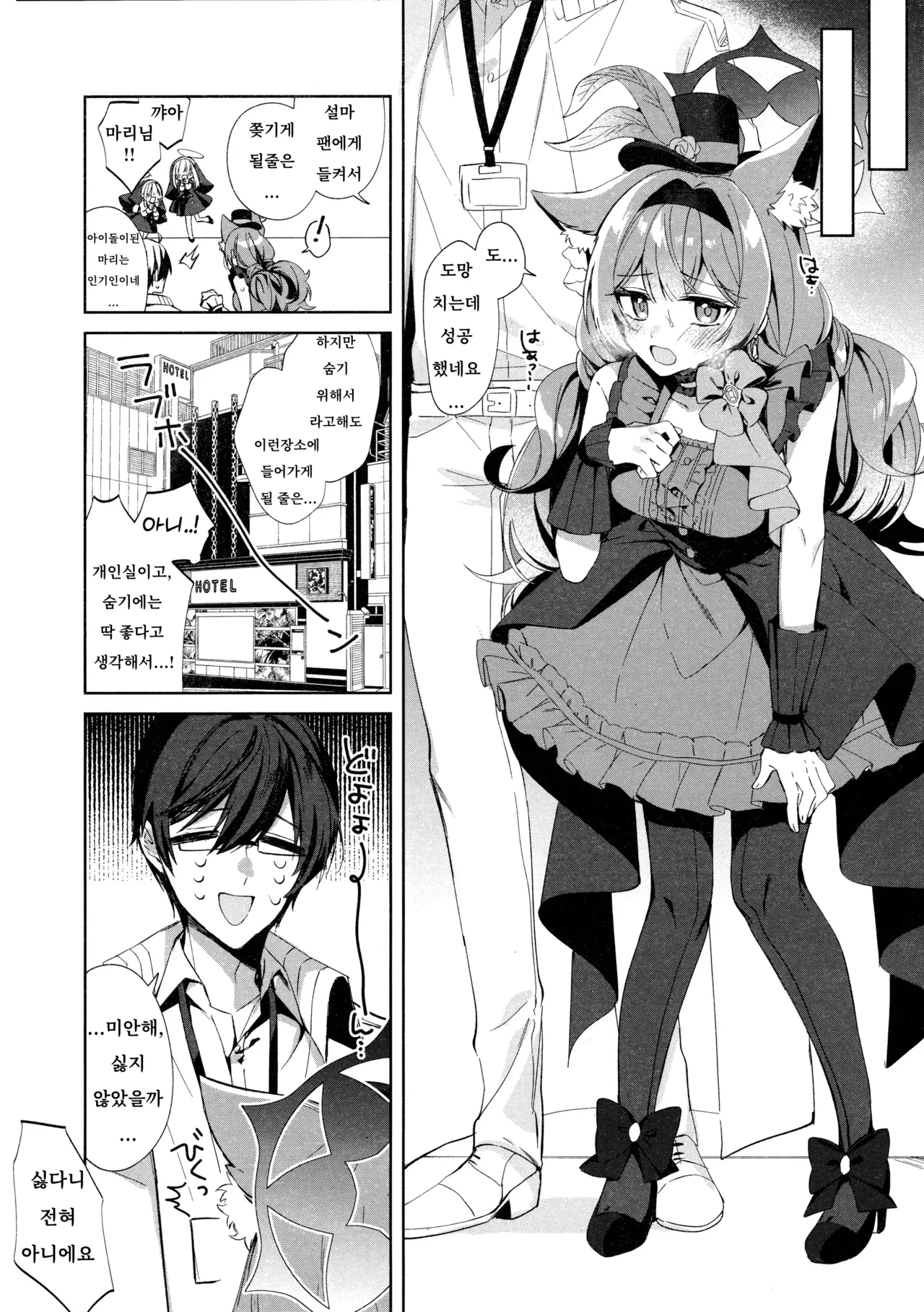 (Sensei no Archive 13) [Harugakita (Tsukushi Haru)] Idol Mari to Icha Love Ecchi (Blue Archive) [Korean] imagen número 4