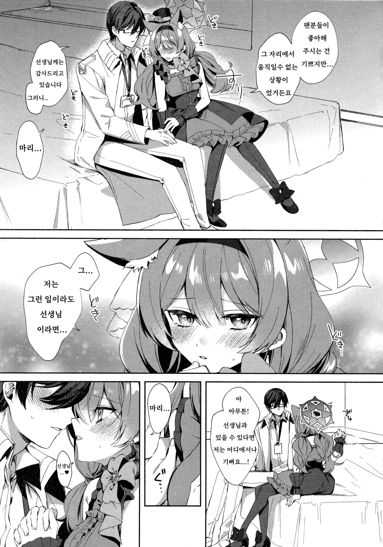 (Sensei no Archive 13) [Harugakita (Tsukushi Haru)] Idol Mari to Icha Love Ecchi (Blue Archive) [Korean] imagen número 5