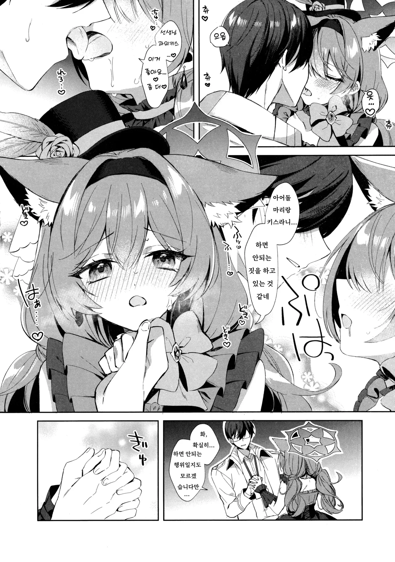 (Sensei no Archive 13) [Harugakita (Tsukushi Haru)] Idol Mari to Icha Love Ecchi (Blue Archive) [Korean] imagen número 6