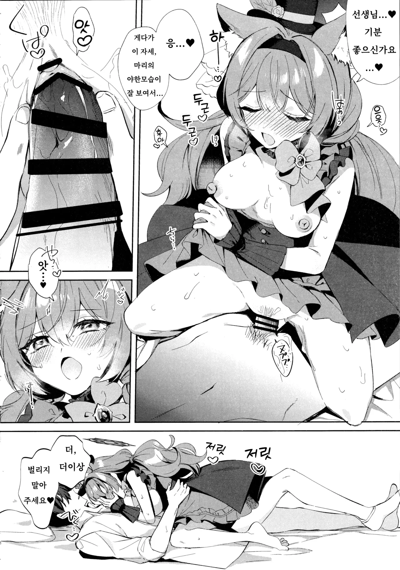 (Sensei no Archive 13) [Harugakita (Tsukushi Haru)] Idol Mari to Icha Love Ecchi (Blue Archive) [Korean] imagen número 8