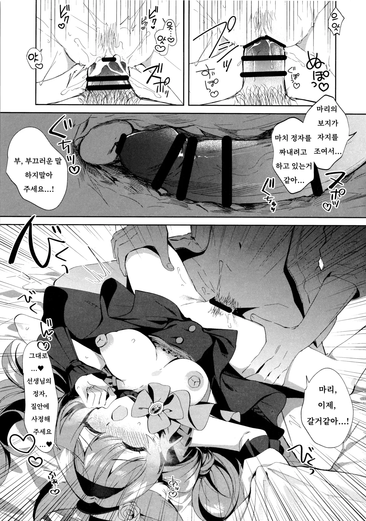 (Sensei no Archive 13) [Harugakita (Tsukushi Haru)] Idol Mari to Icha Love Ecchi (Blue Archive) [Korean] imagen número 11