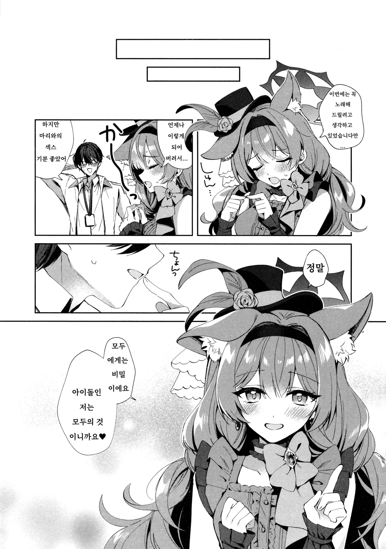 (Sensei no Archive 13) [Harugakita (Tsukushi Haru)] Idol Mari to Icha Love Ecchi (Blue Archive) [Korean] imagen número 13