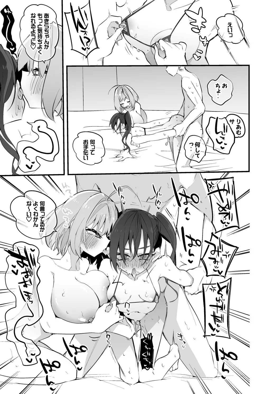 あきらとりあむの一日戦争編 Bildnummer 4