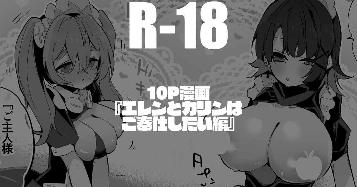 エレンとカリンはご奉仕したい編 image number 1