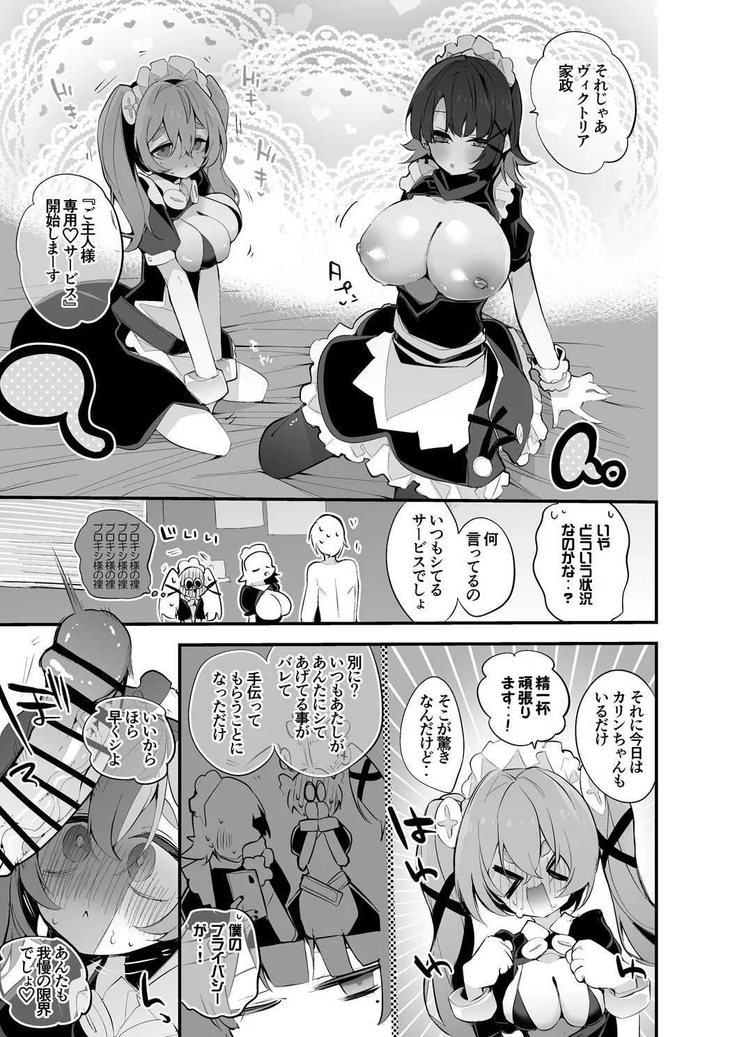 エレンとカリンはご奉仕したい編 image number 2