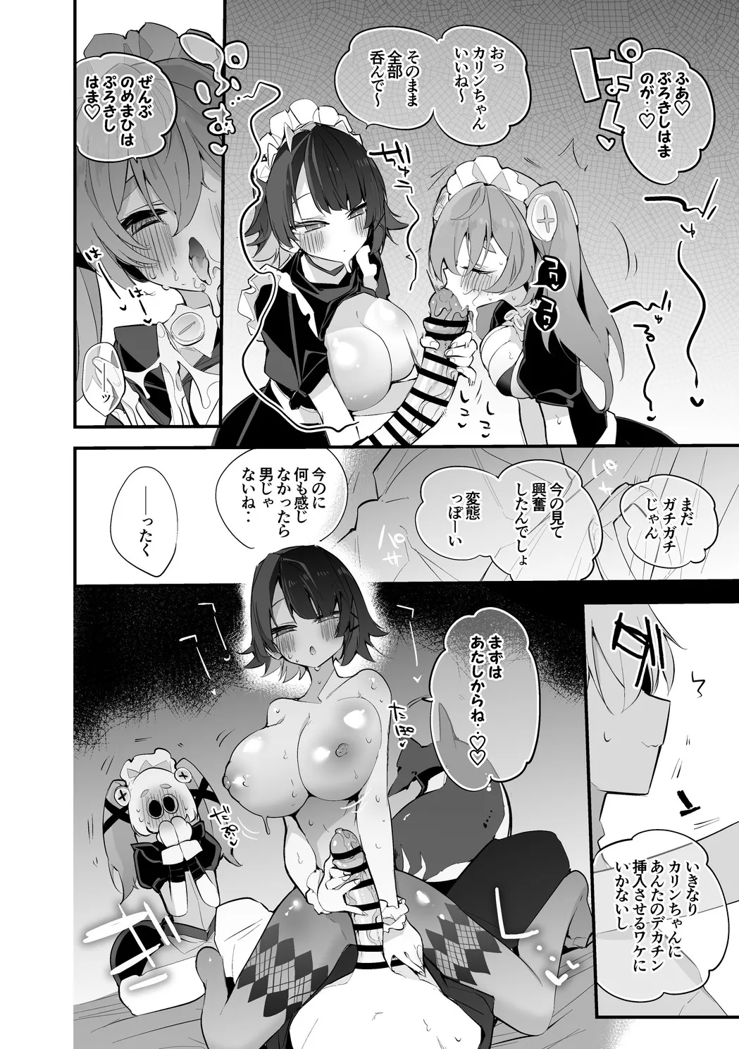 エレンとカリンはご奉仕したい編 image number 5