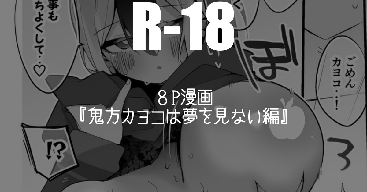 鬼方カヨコは夢を見ない編 image number 1