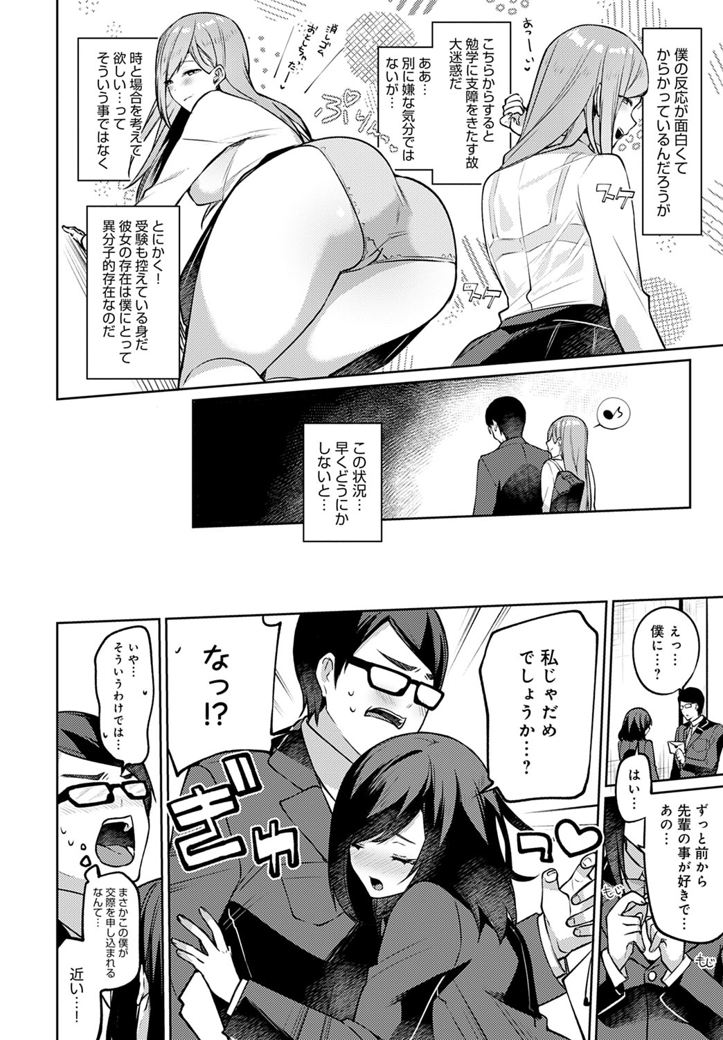 【イトハナ】隣のえっちなギャル子ちゃん 【COMICアンスリウム 2020年06月号】 image number 4