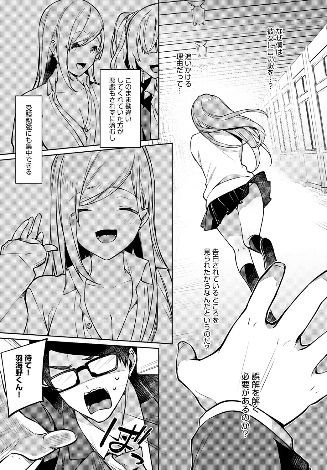 【イトハナ】隣のえっちなギャル子ちゃん 【COMICアンスリウム 2020年06月号】 image number 7