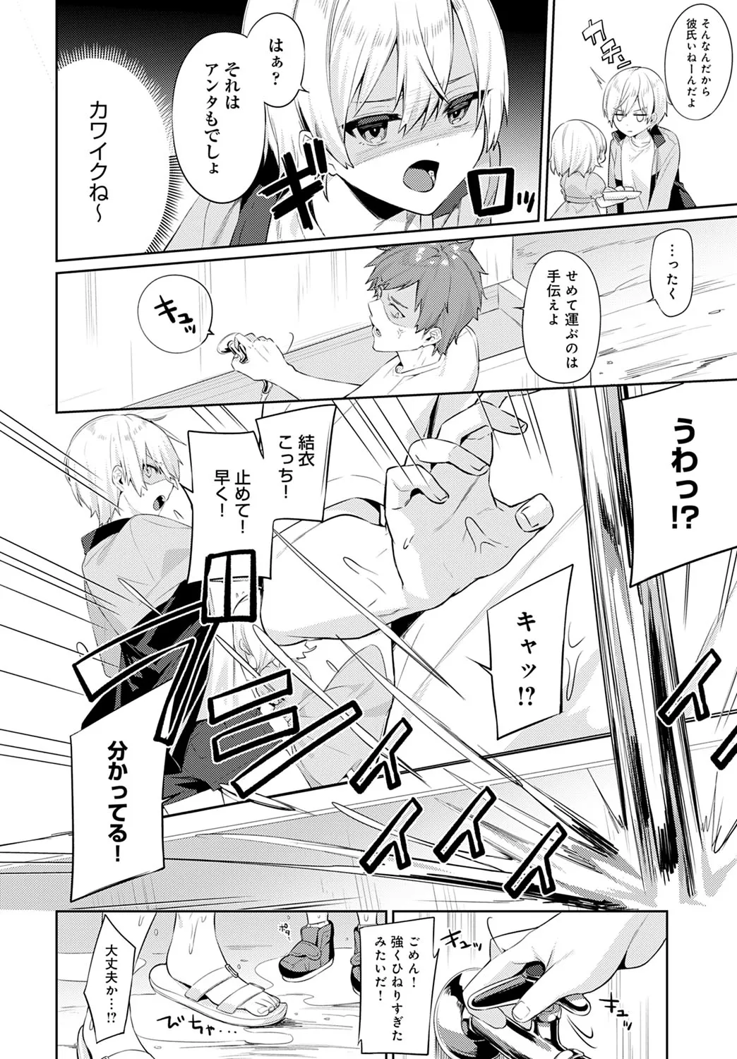 【イトハナ】秘め事キャンプ 【COMICアンスリウム 2021年10月号】 image number 2