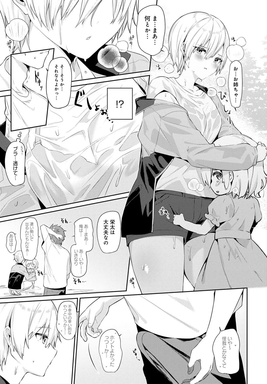 【イトハナ】秘め事キャンプ 【COMICアンスリウム 2021年10月号】 image number 3