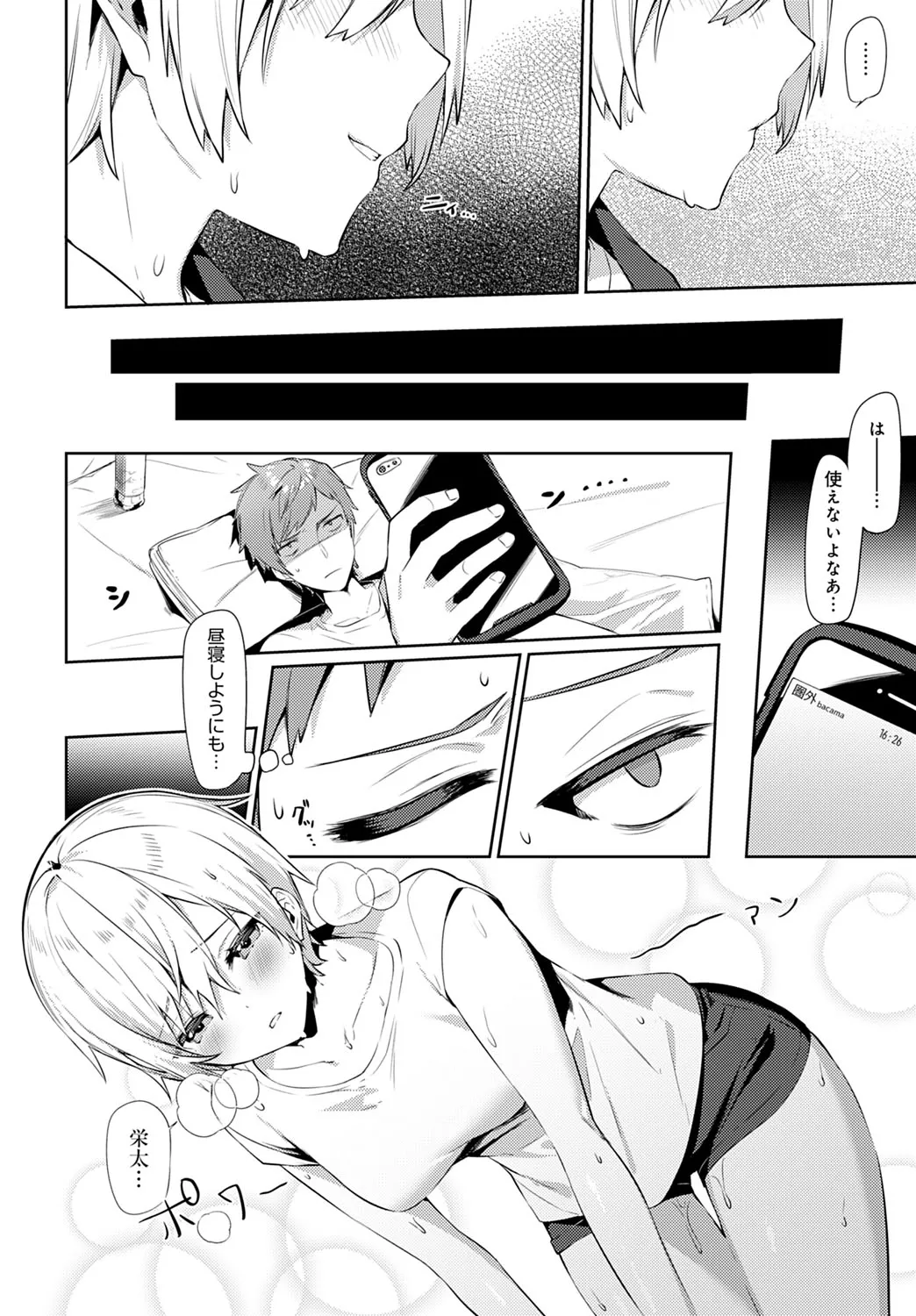 【イトハナ】秘め事キャンプ 【COMICアンスリウム 2021年10月号】 image number 4