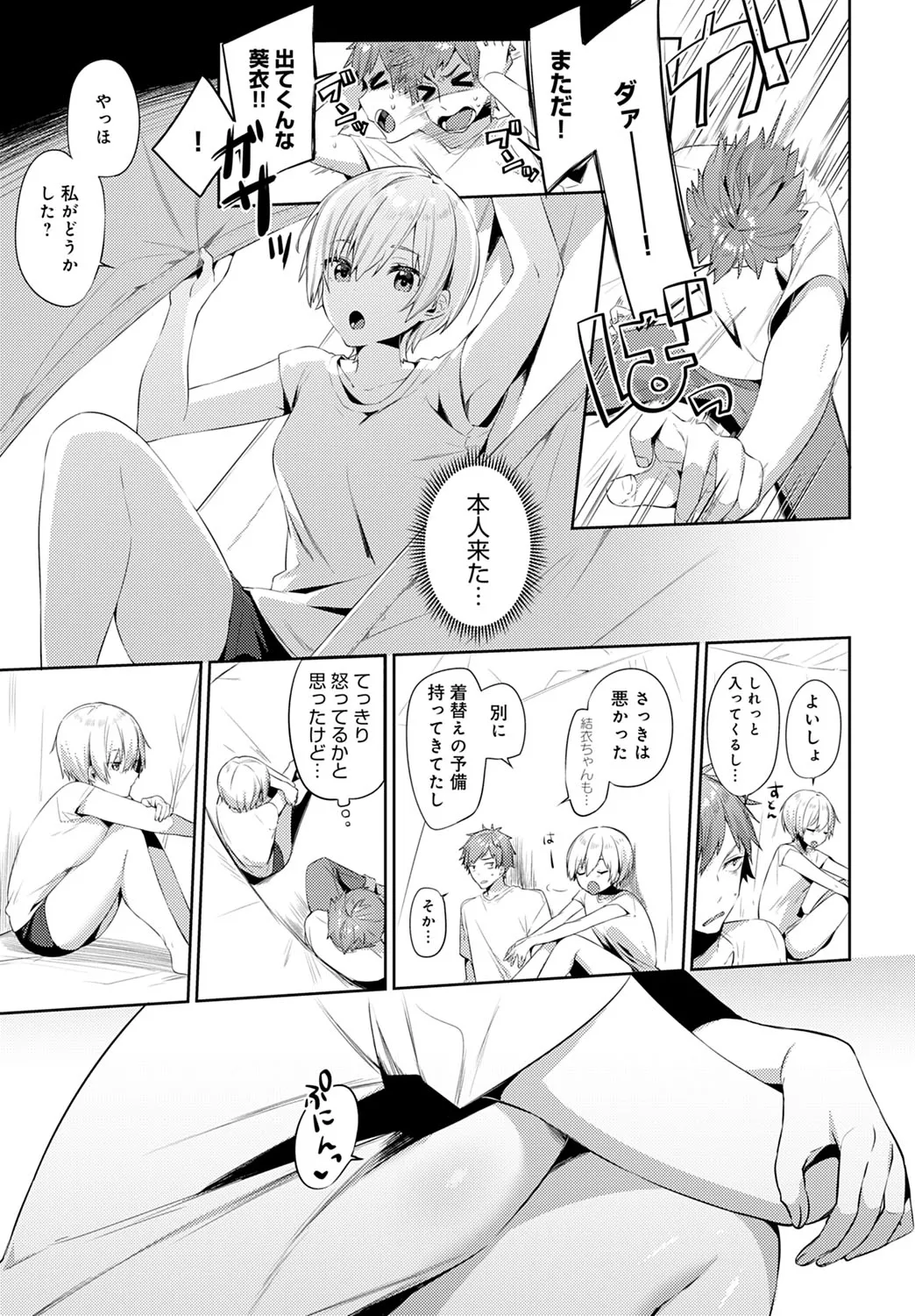 【イトハナ】秘め事キャンプ 【COMICアンスリウム 2021年10月号】 image number 5