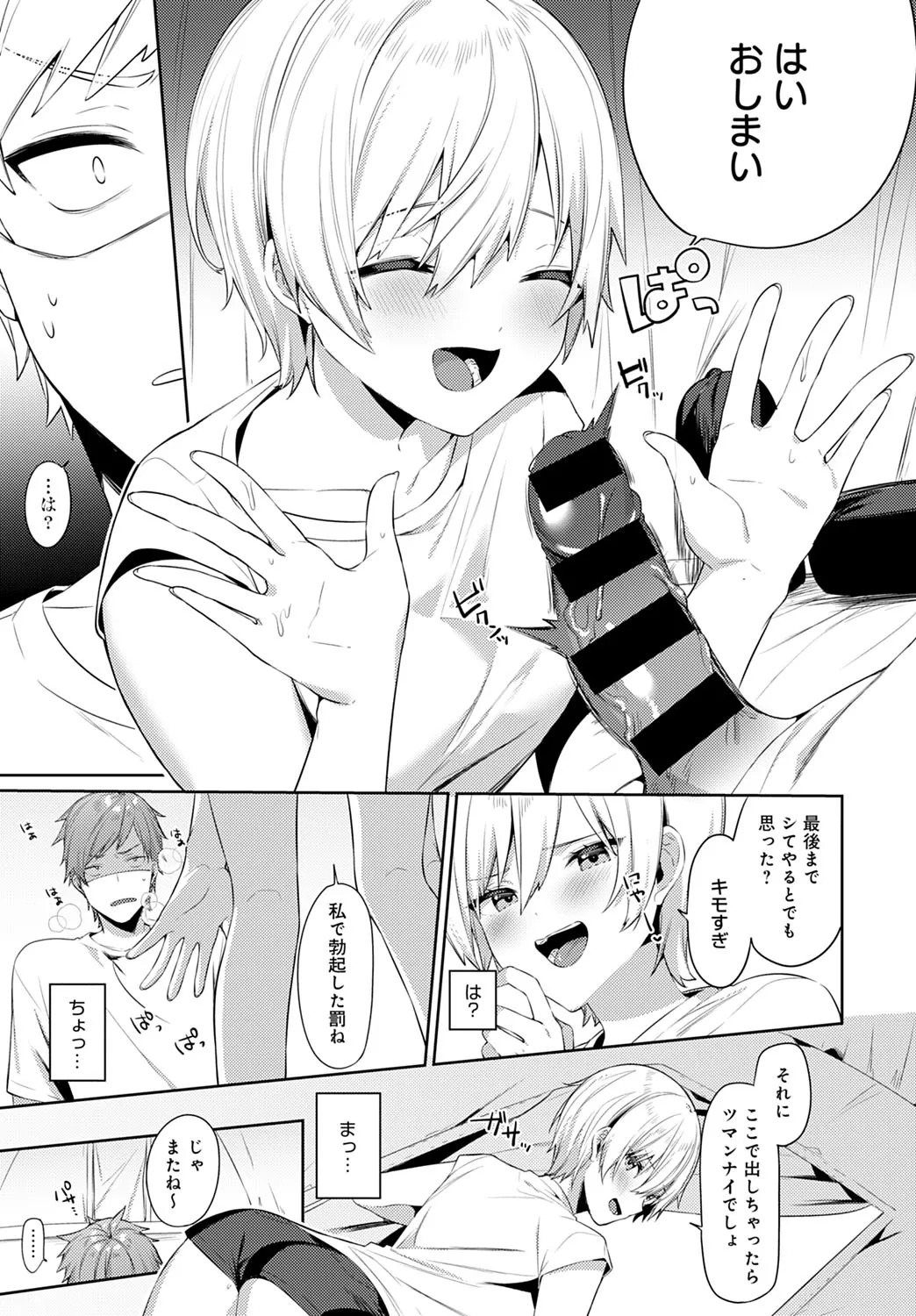 【イトハナ】秘め事キャンプ 【COMICアンスリウム 2021年10月号】 image number 9