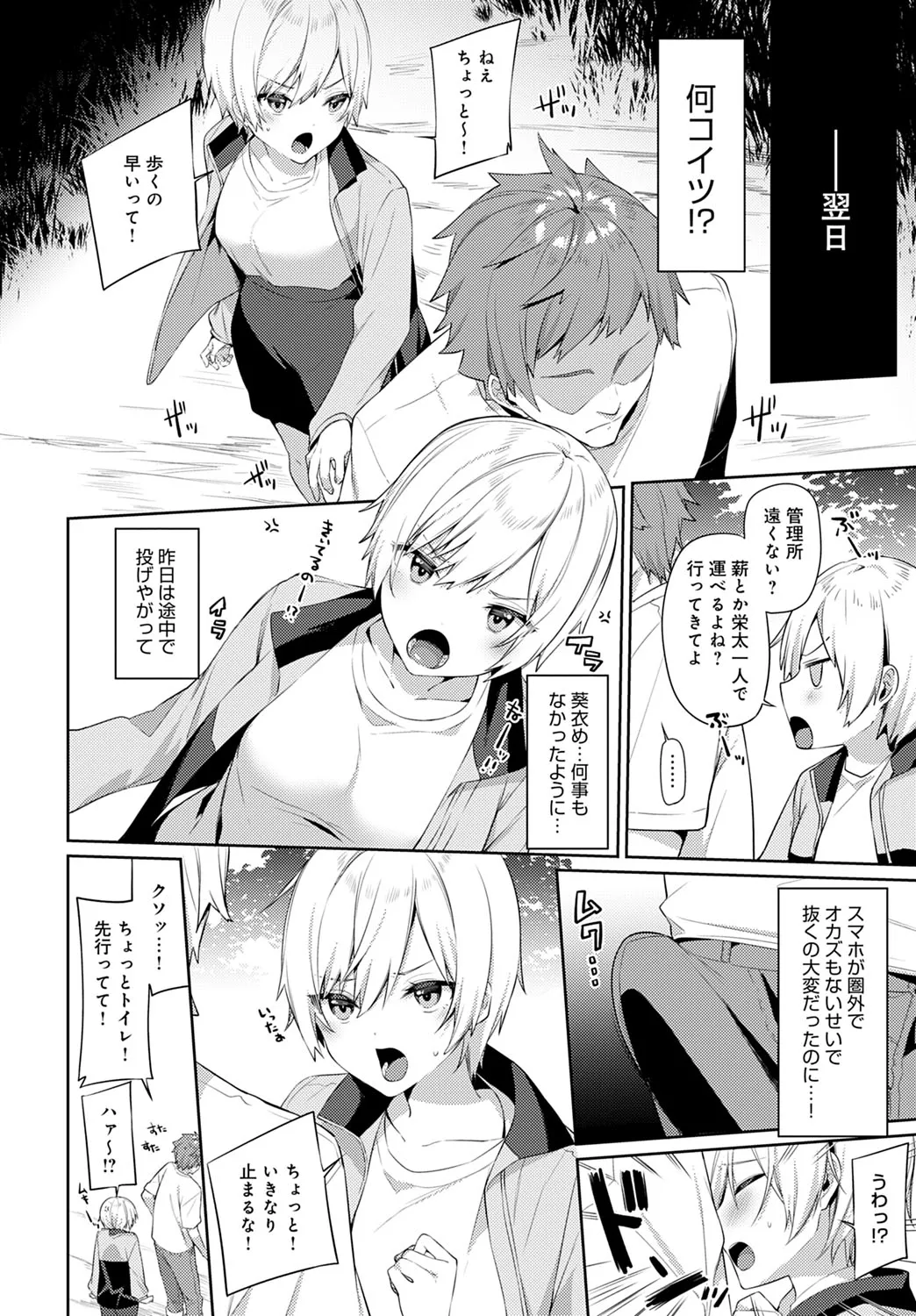 【イトハナ】秘め事キャンプ 【COMICアンスリウム 2021年10月号】 image number 10