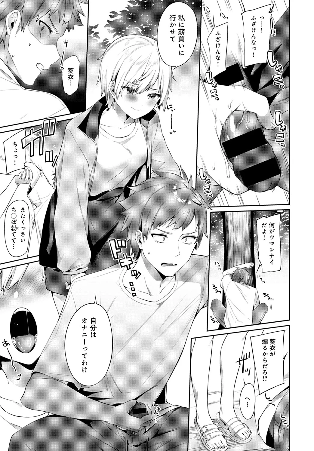 【イトハナ】秘め事キャンプ 【COMICアンスリウム 2021年10月号】 image number 11