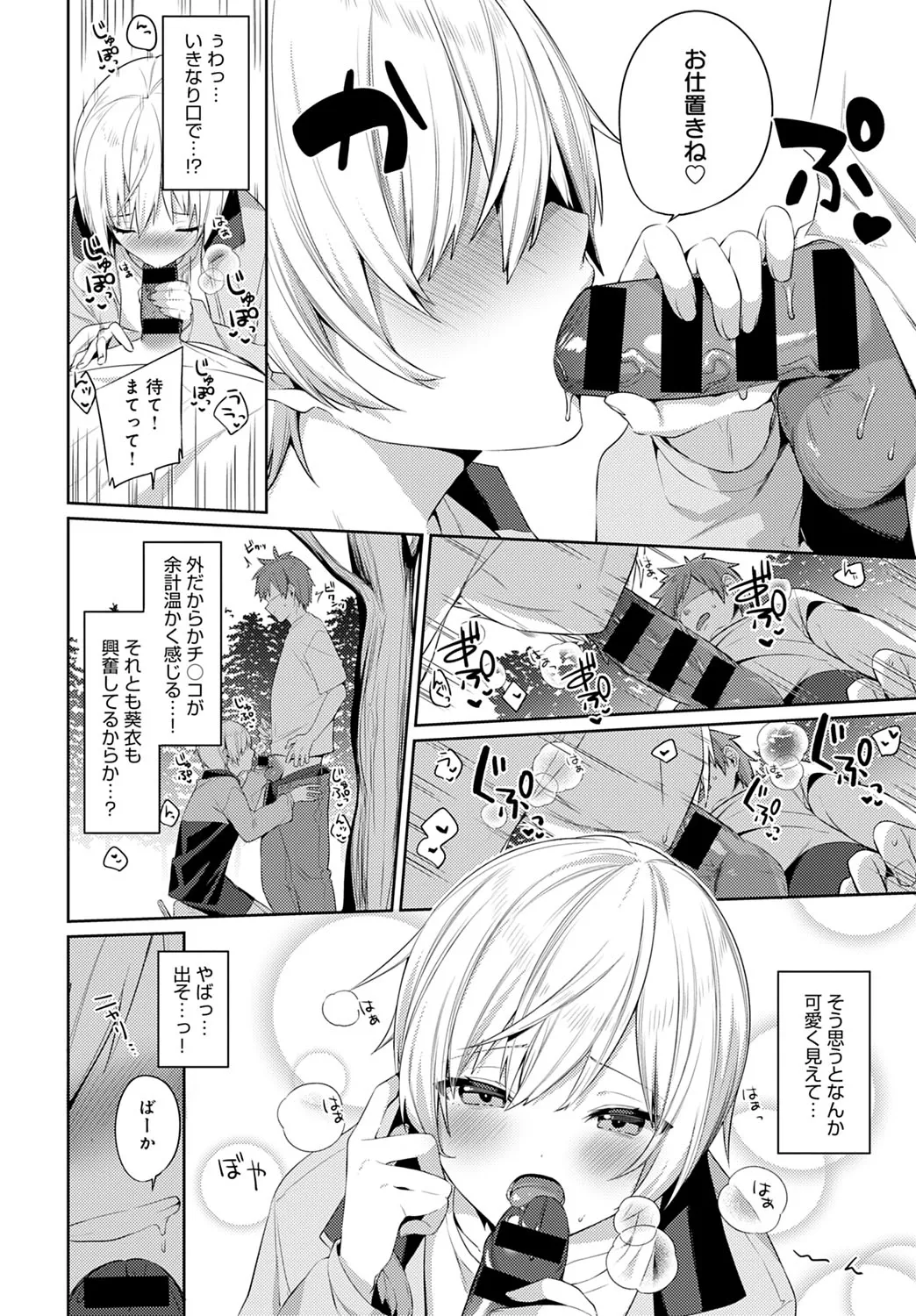 【イトハナ】秘め事キャンプ 【COMICアンスリウム 2021年10月号】 image number 12