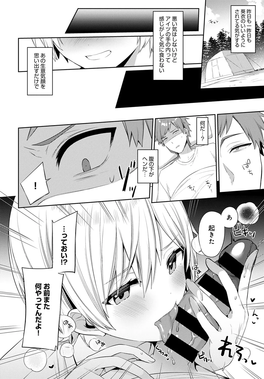 【イトハナ】秘め事キャンプ 【COMICアンスリウム 2021年10月号】 image number 16