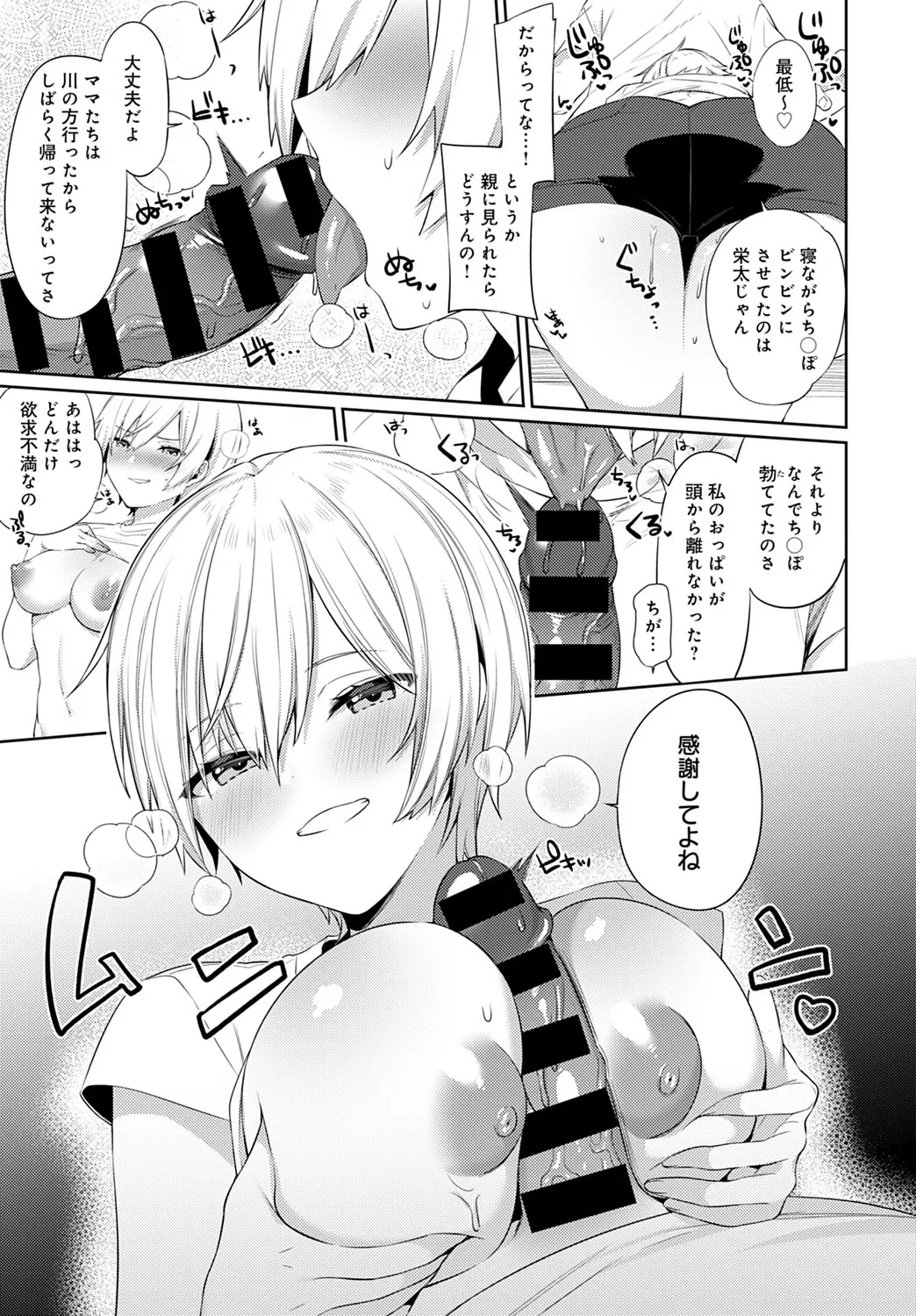 【イトハナ】秘め事キャンプ 【COMICアンスリウム 2021年10月号】 image number 17