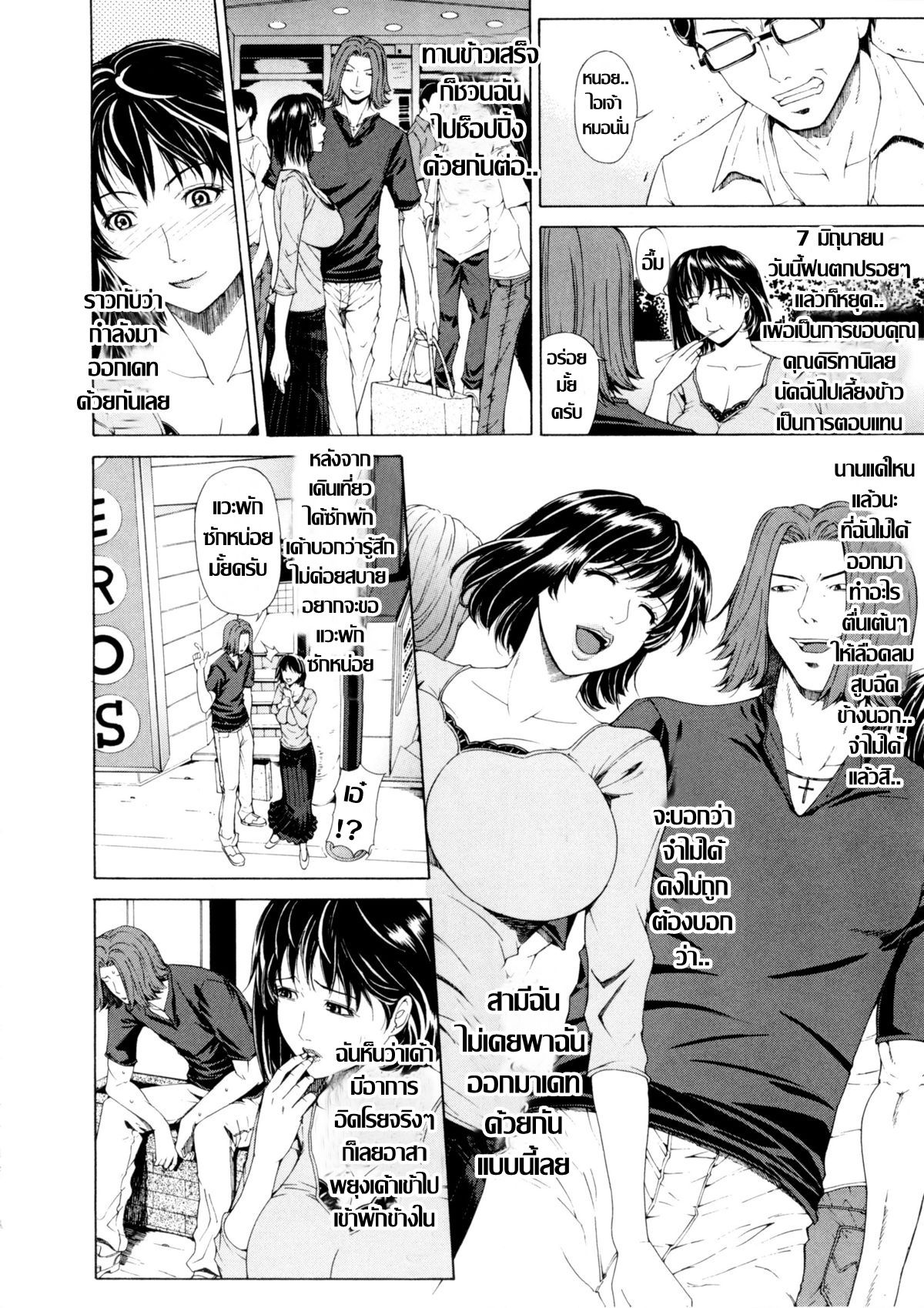 [Tokie Hirohito] Tsuma Nikki | บันทึกคาวสวาท (Amakan) [Thai ภาษาไทย] 图片编号 4