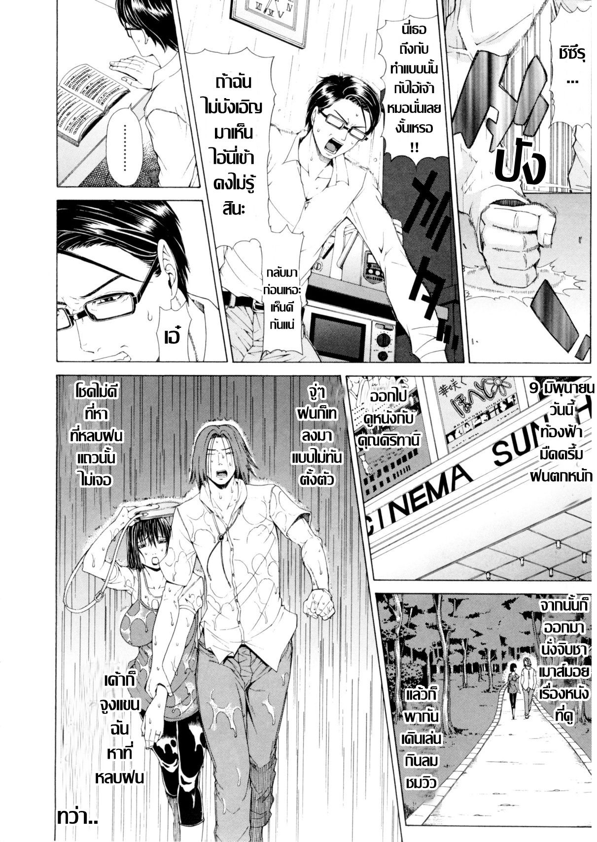 [Tokie Hirohito] Tsuma Nikki | บันทึกคาวสวาท (Amakan) [Thai ภาษาไทย] 图片编号 6