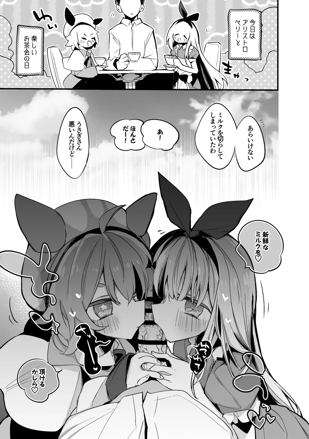 アリストロベリーは調達したい編 画像番号 3