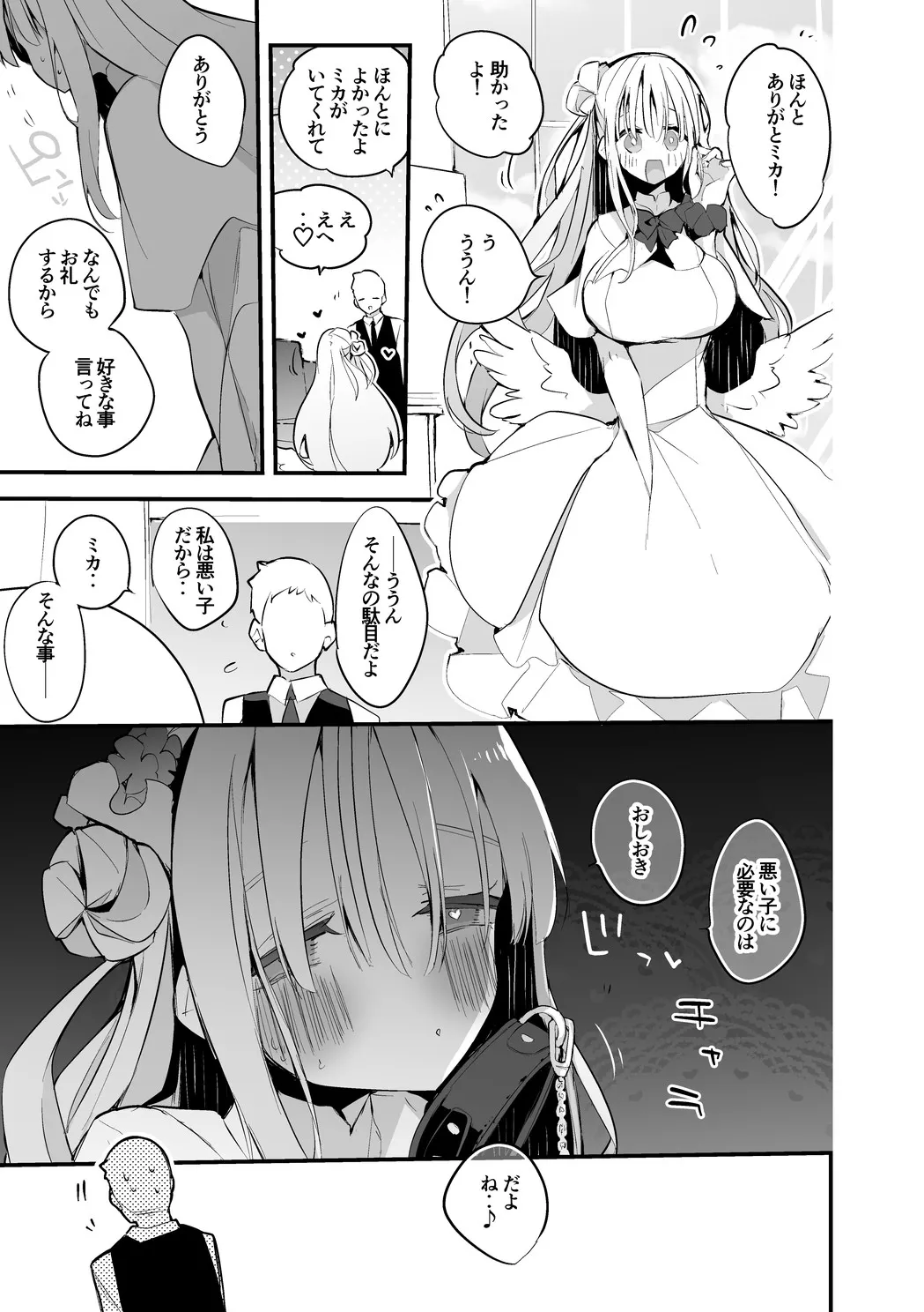 聖園ミカは罰されたい編 imagen número 2