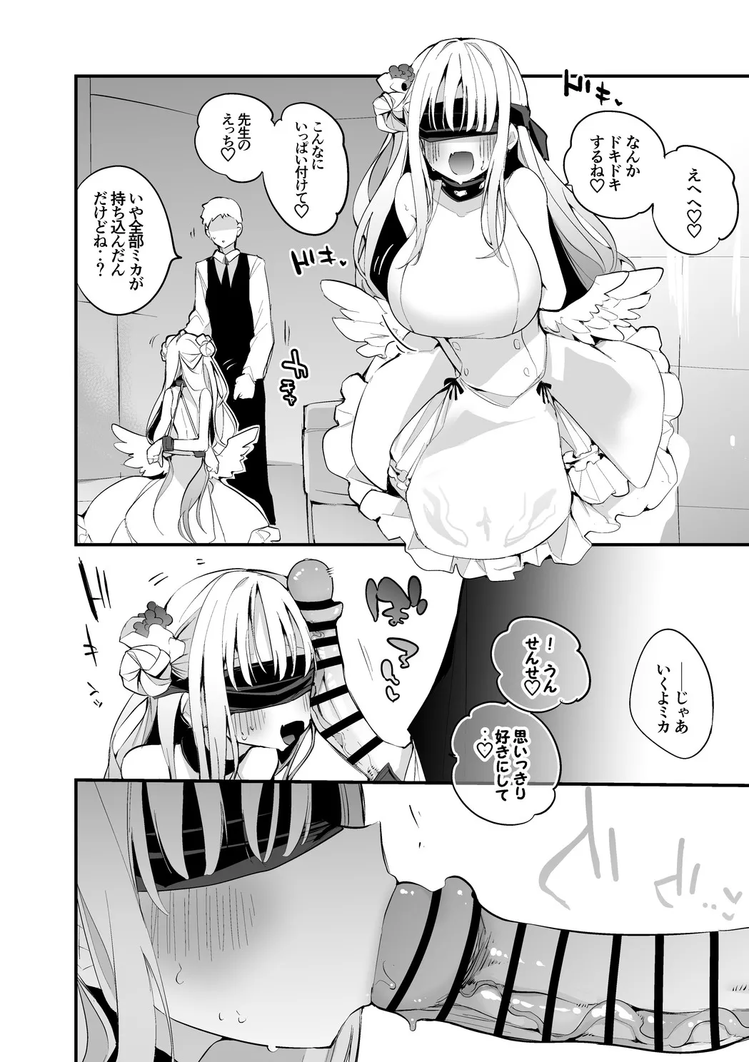 聖園ミカは罰されたい編 imagen número 3