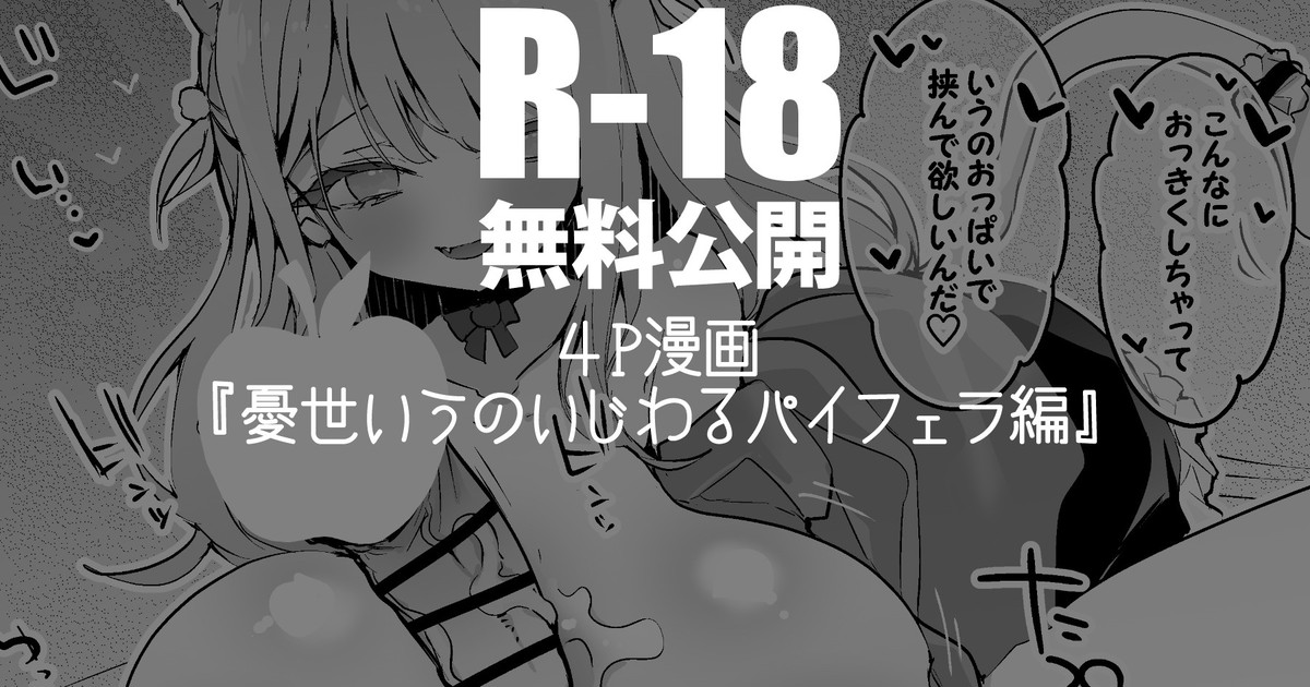 uisiuのいじわるパイフェラ編 이미지 번호 1