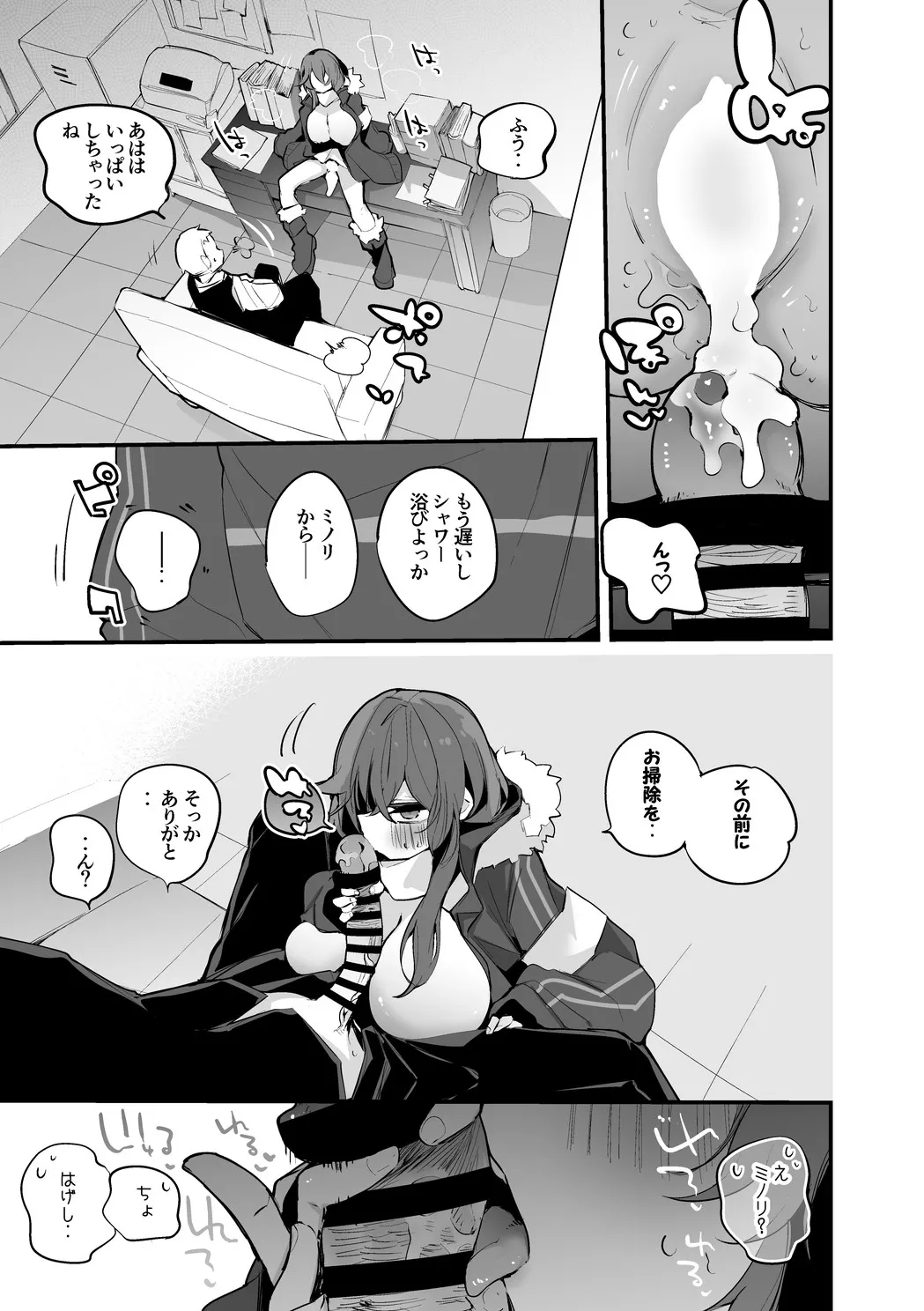 安守ミノリは隠れたい編 imagen número 6