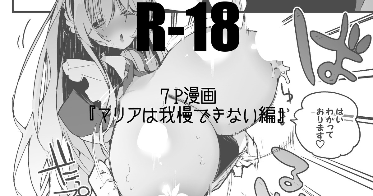 マリアは我慢できない編 imagen número 1