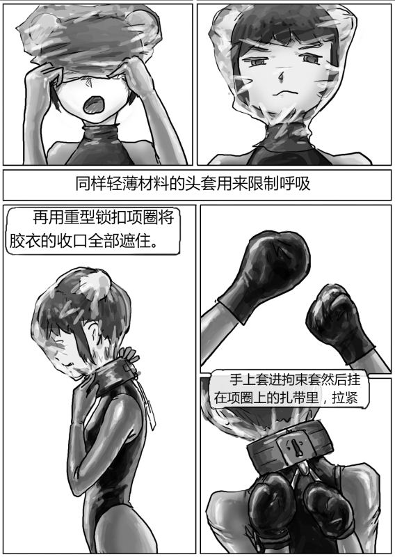 [我不是吃货] 自縛少女（上）·窒息夜行 imagen número 10