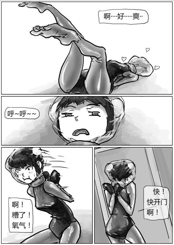 [我不是吃货] 自縛少女（上）·窒息夜行 imagen número 14