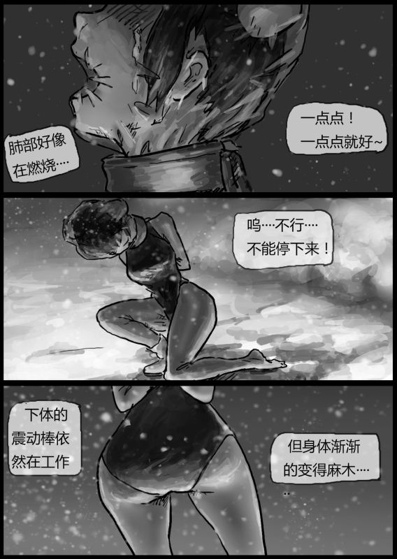 [我不是吃货] 自縛少女（上）·窒息夜行 imagen número 19