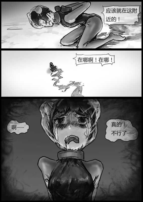 [我不是吃货] 自縛少女（上）·窒息夜行 imagen número 22