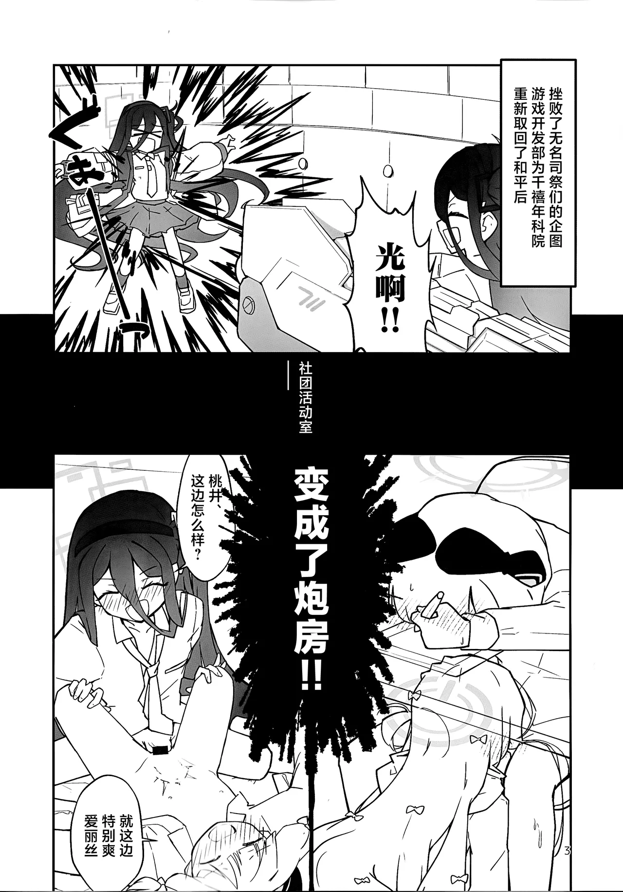 (C102) [Cheibeshi (Chaba)] "Futa" ri de Yuusha ni "Nari" tai desu! (Blue Archive) [Chinese] 画像番号 2