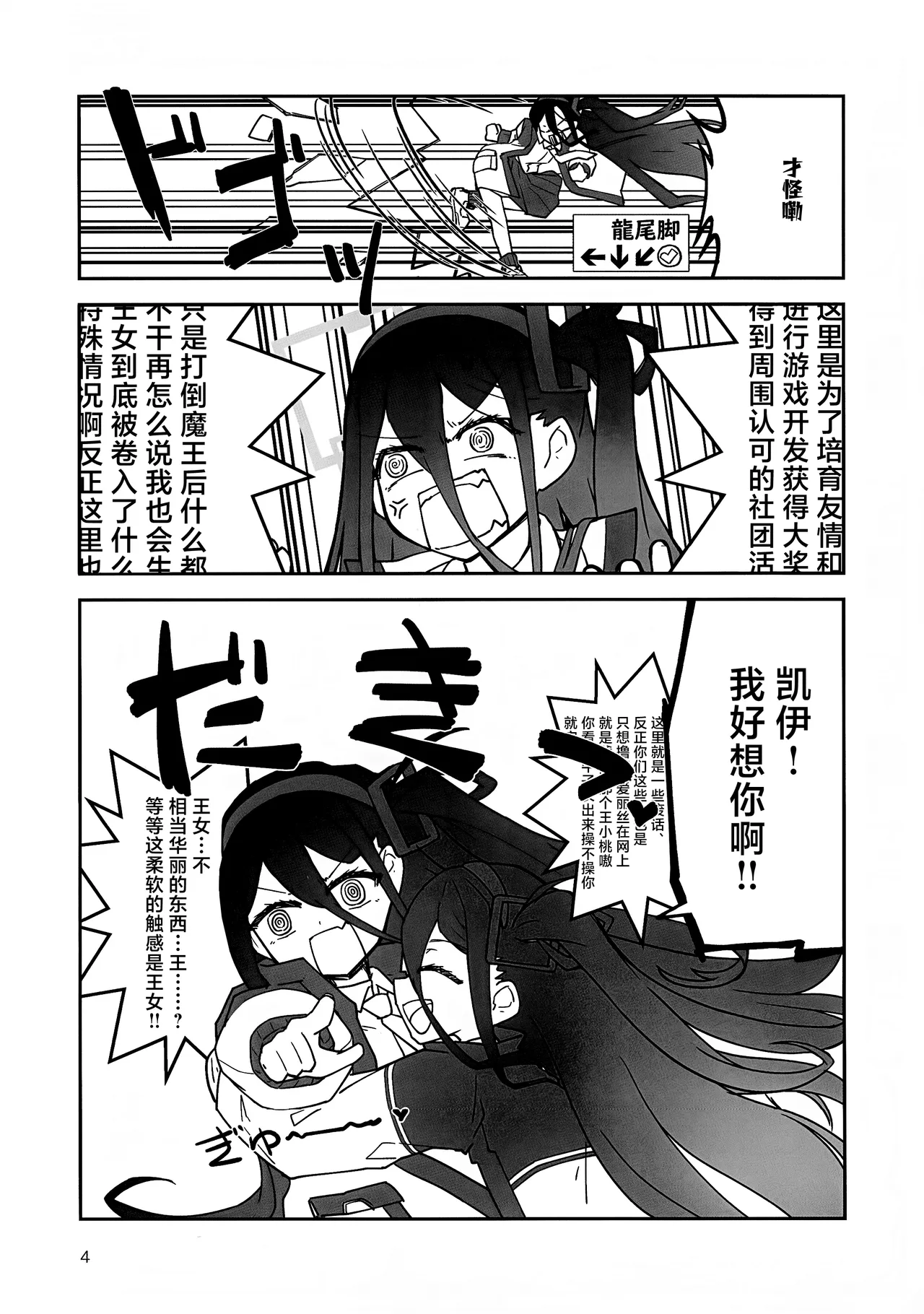 (C102) [Cheibeshi (Chaba)] "Futa" ri de Yuusha ni "Nari" tai desu! (Blue Archive) [Chinese] 画像番号 3