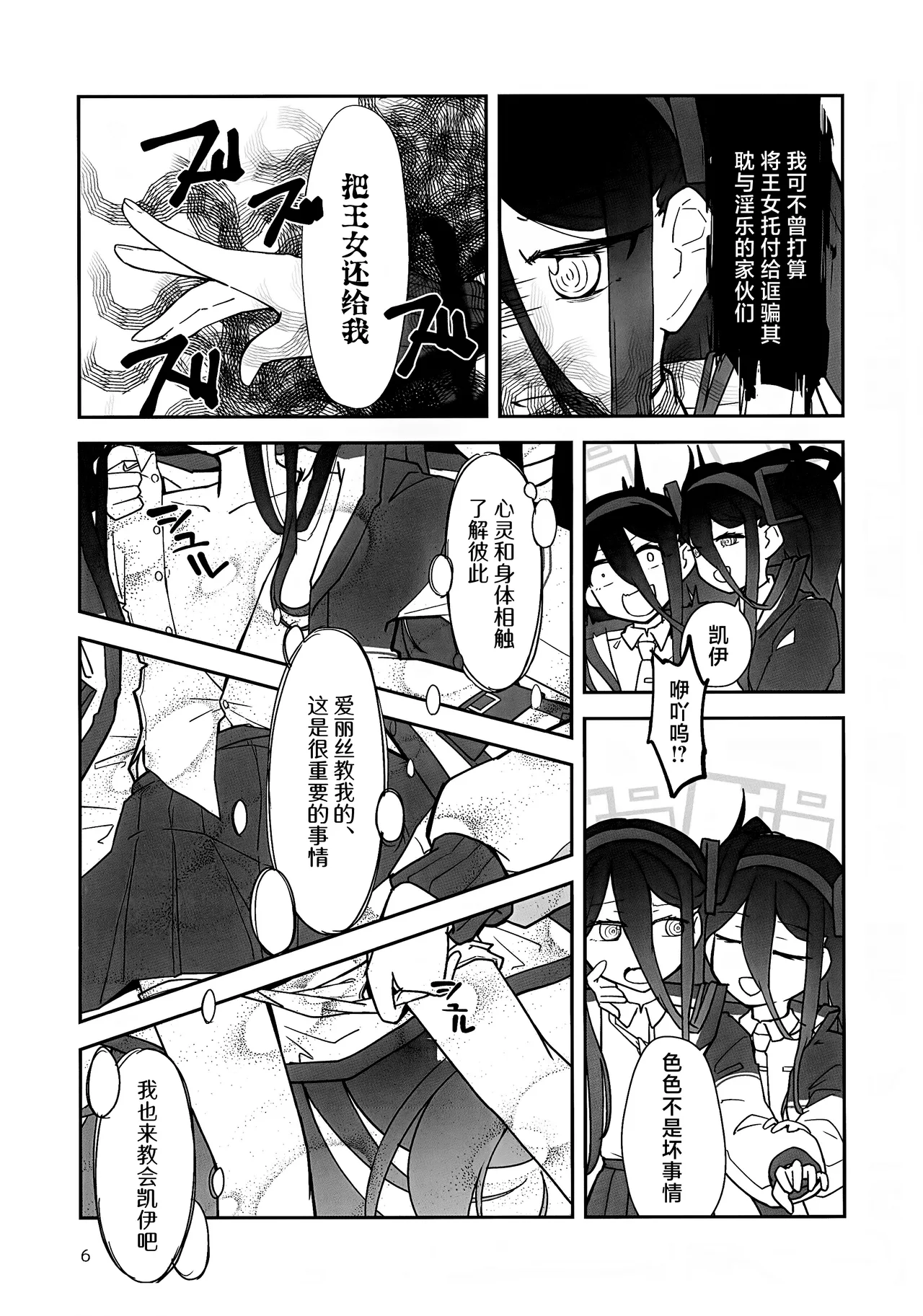 (C102) [Cheibeshi (Chaba)] "Futa" ri de Yuusha ni "Nari" tai desu! (Blue Archive) [Chinese] 画像番号 5