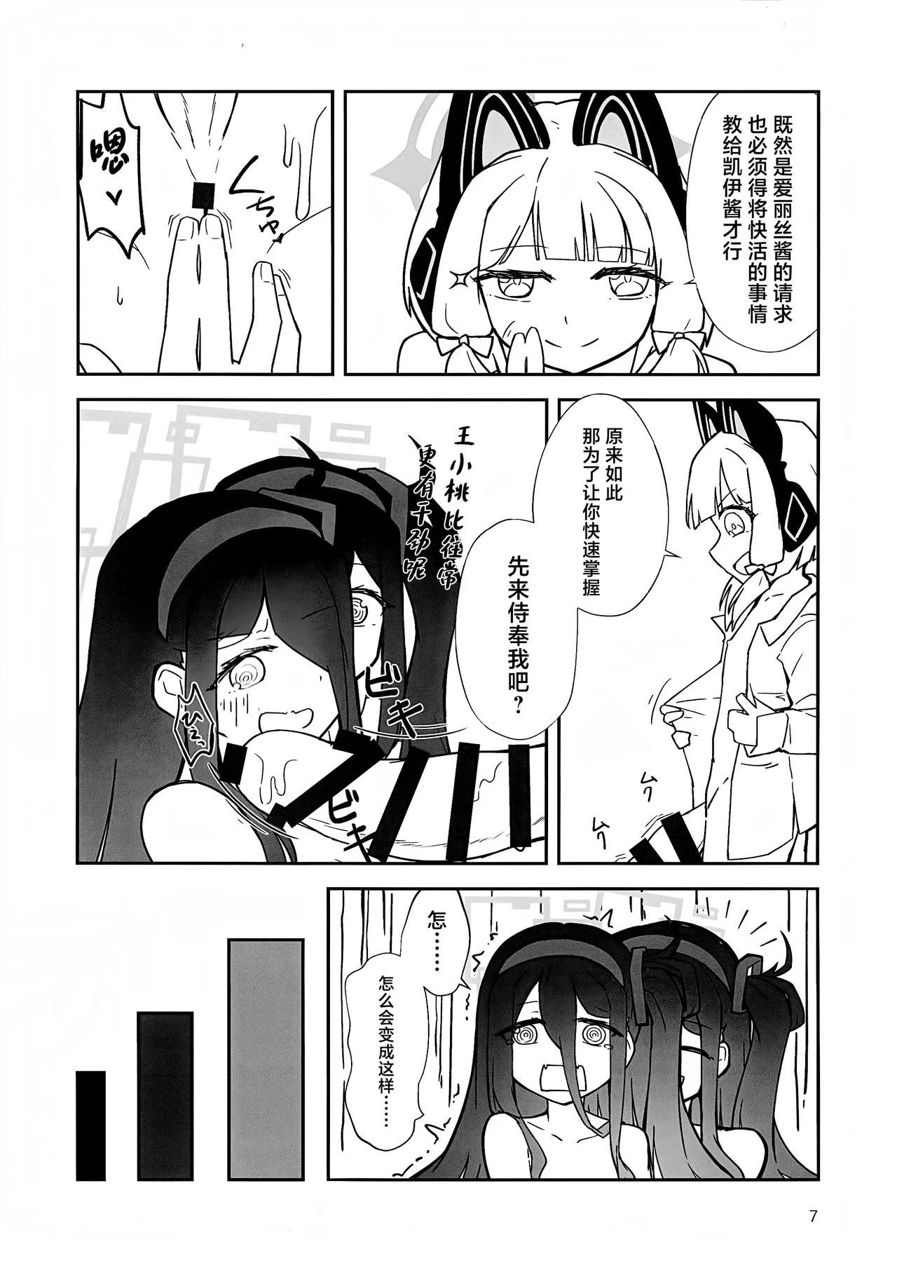 (C102) [Cheibeshi (Chaba)] "Futa" ri de Yuusha ni "Nari" tai desu! (Blue Archive) [Chinese] 画像番号 6