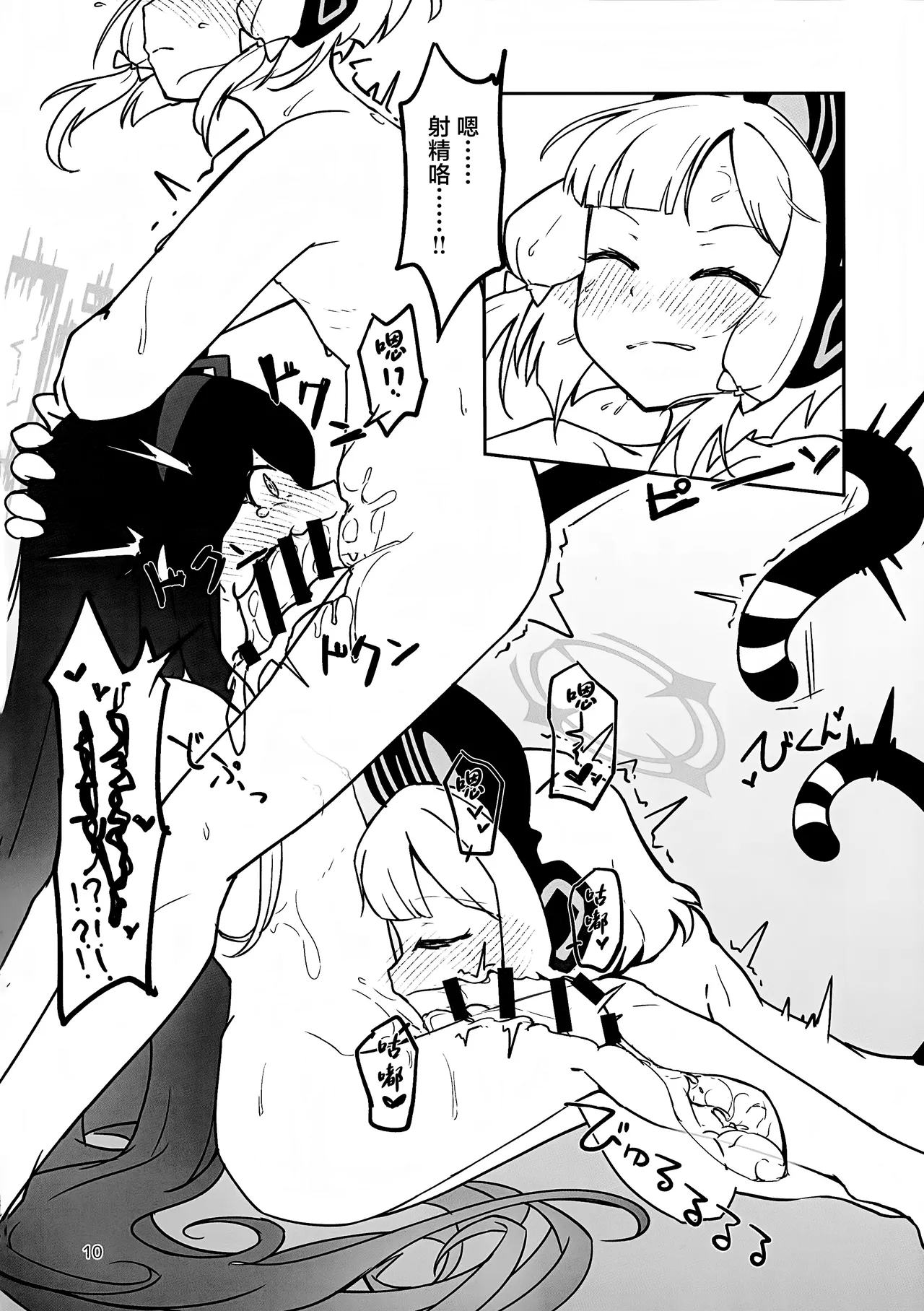 (C102) [Cheibeshi (Chaba)] "Futa" ri de Yuusha ni "Nari" tai desu! (Blue Archive) [Chinese] 画像番号 9