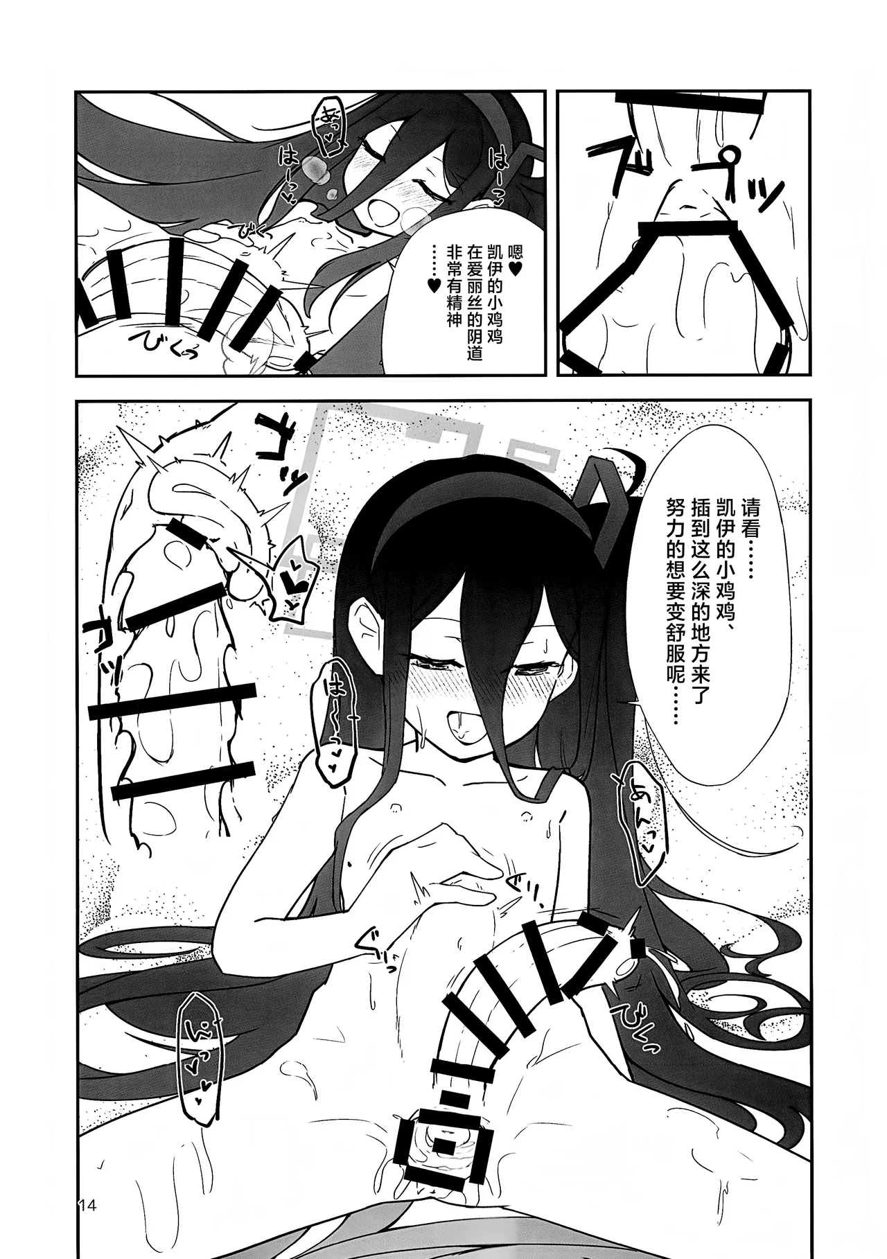 (C102) [Cheibeshi (Chaba)] "Futa" ri de Yuusha ni "Nari" tai desu! (Blue Archive) [Chinese] 画像番号 13