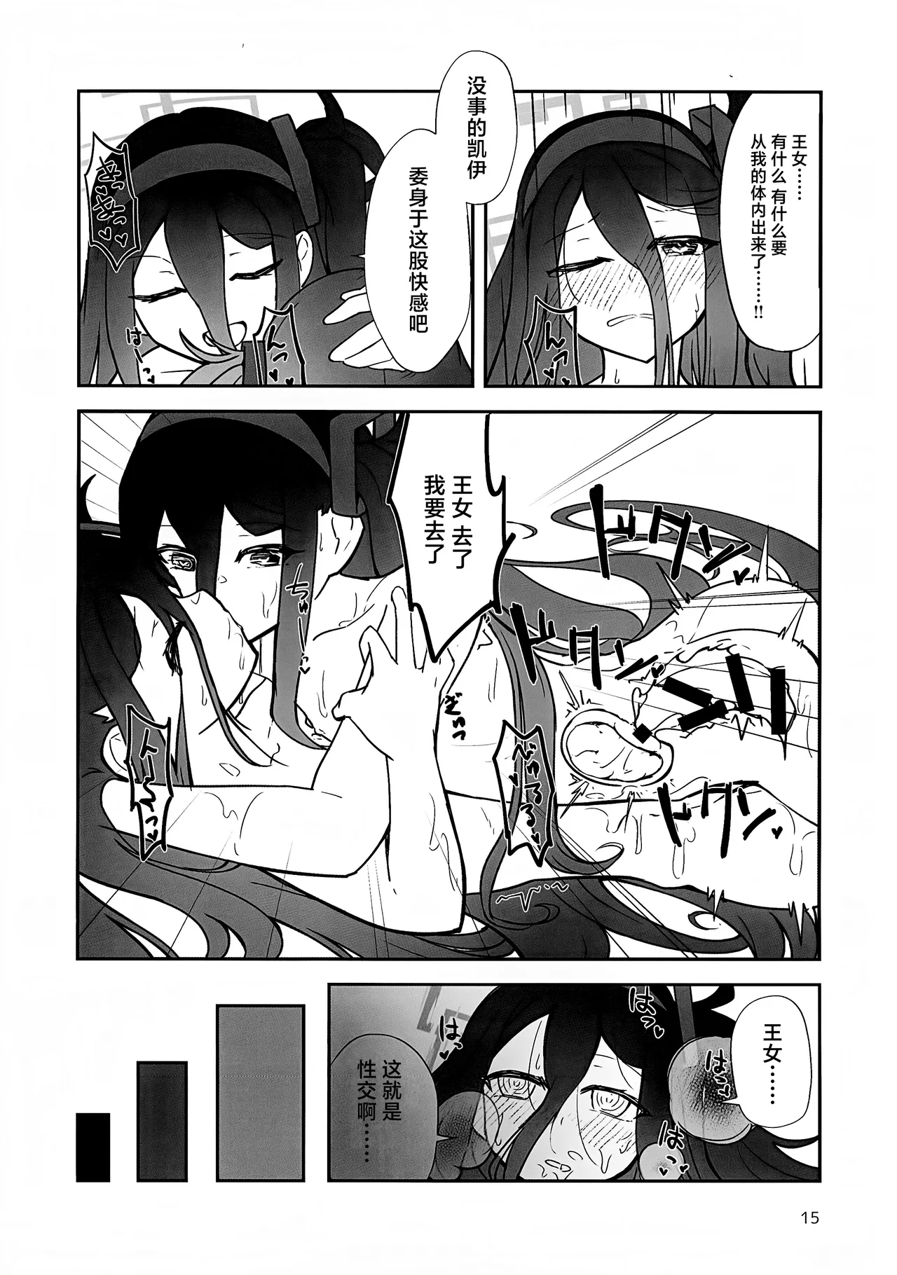 (C102) [Cheibeshi (Chaba)] "Futa" ri de Yuusha ni "Nari" tai desu! (Blue Archive) [Chinese] 画像番号 14