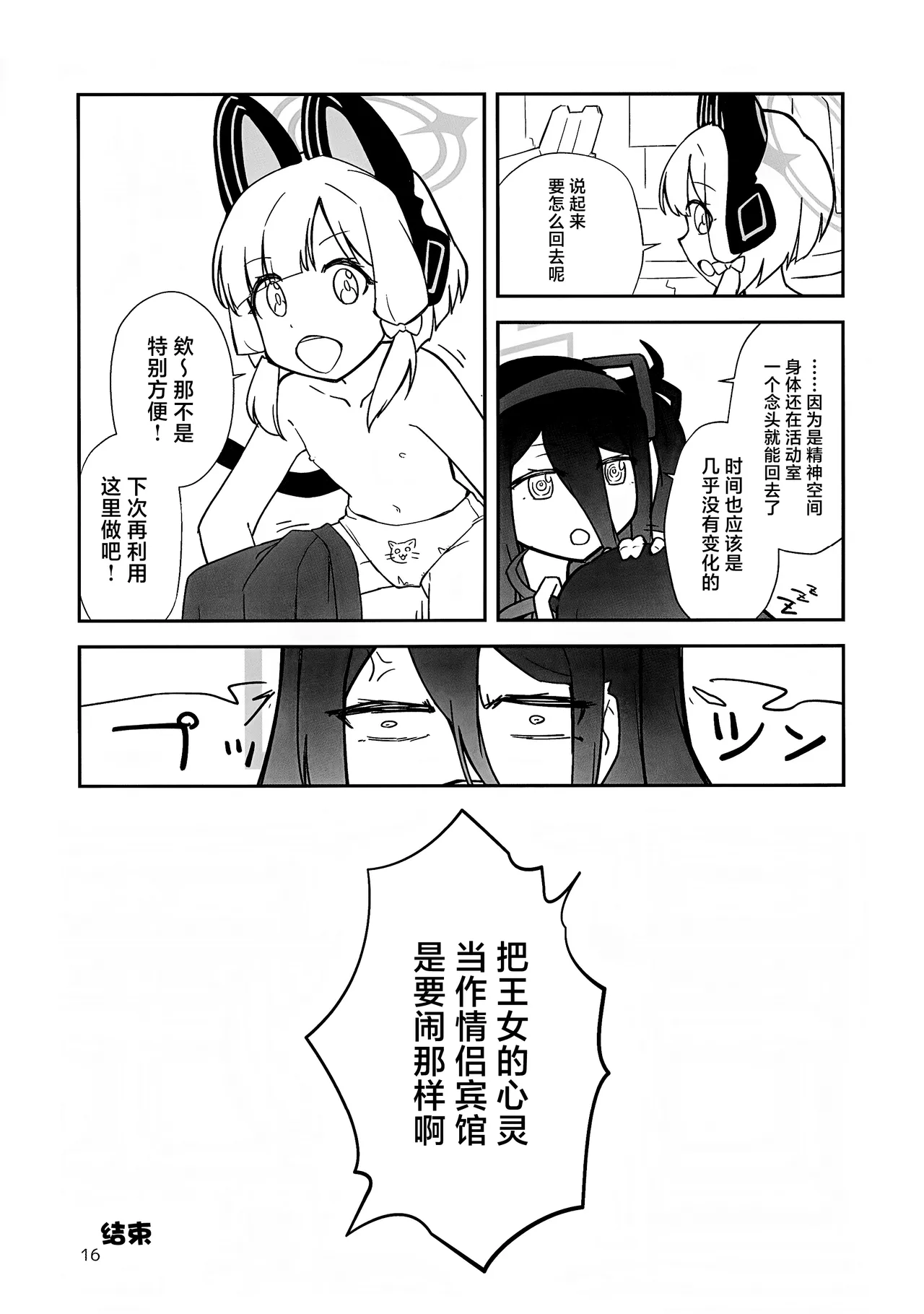 (C102) [Cheibeshi (Chaba)] "Futa" ri de Yuusha ni "Nari" tai desu! (Blue Archive) [Chinese] 画像番号 15