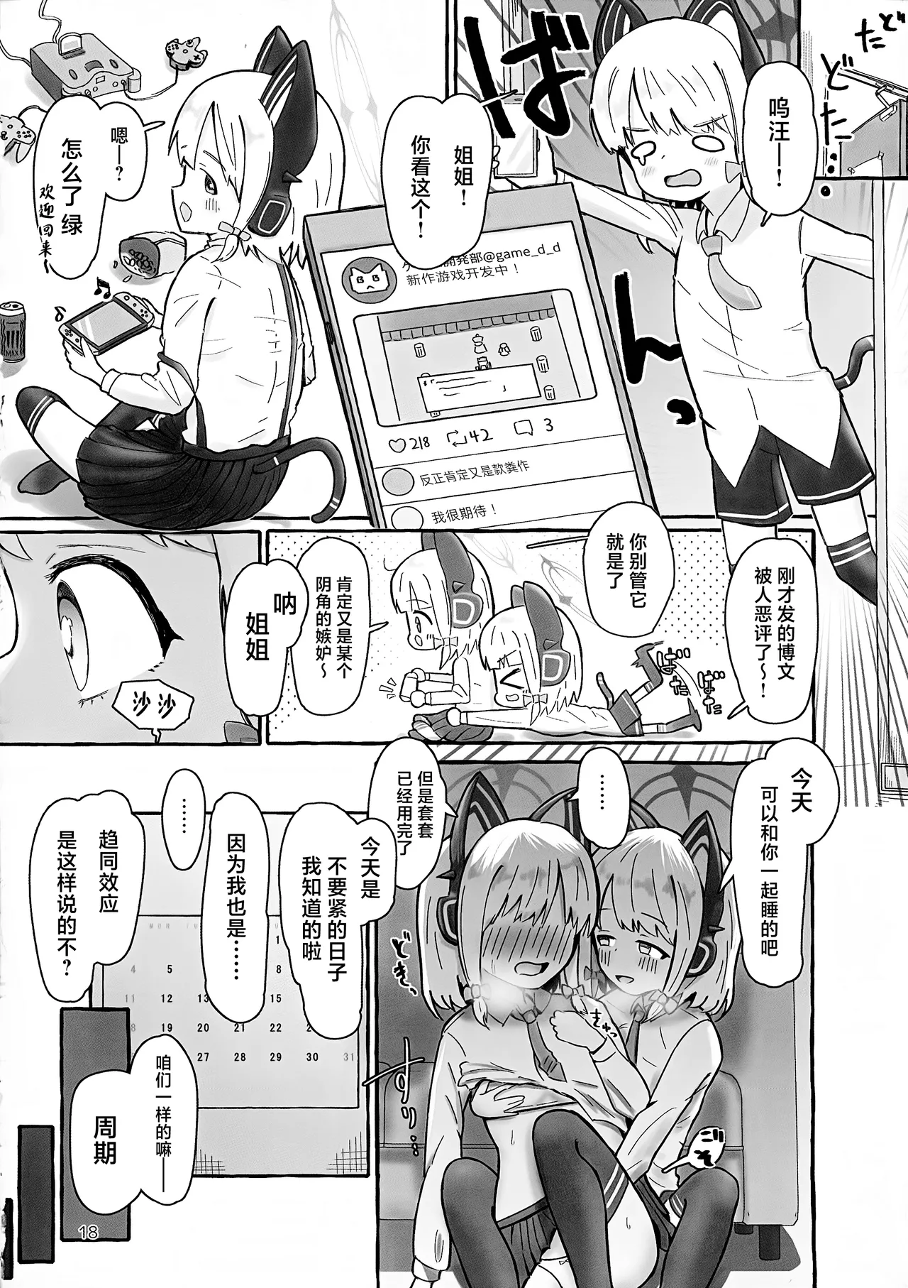 (C102) [Cheibeshi (Chaba)] "Futa" ri de Yuusha ni "Nari" tai desu! (Blue Archive) [Chinese] 画像番号 17