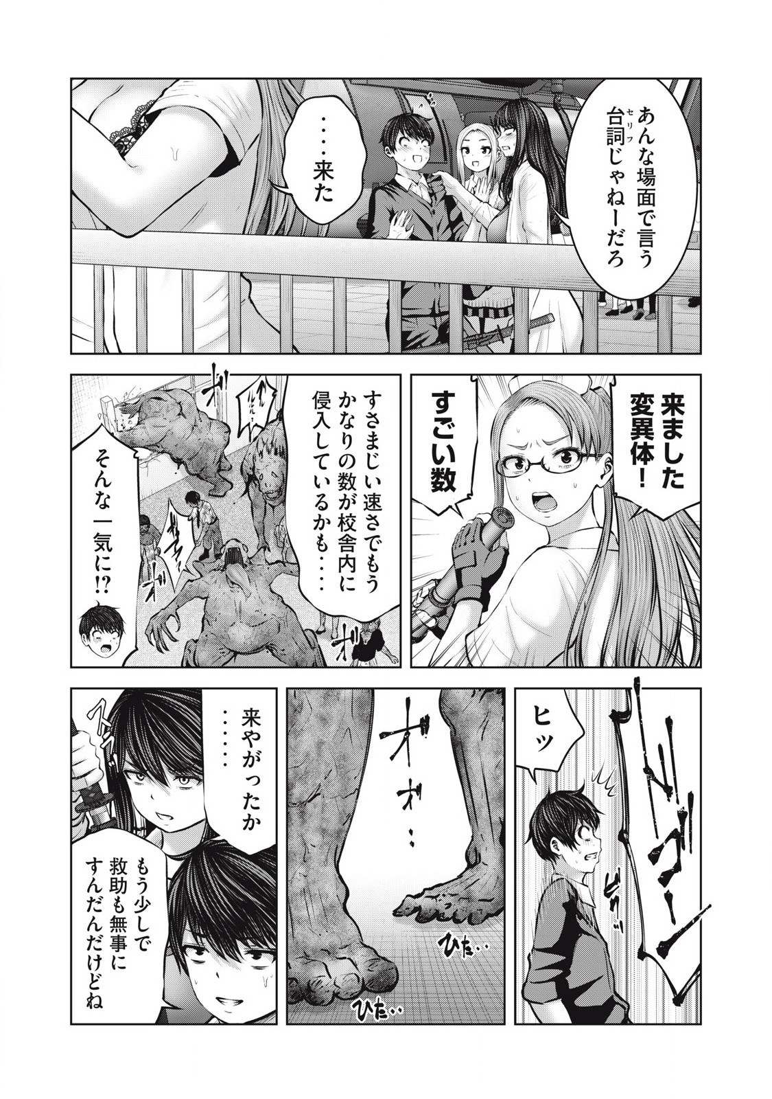 [Imai Yuu] Zombie Sekai de Harem wo Tsukurou! 13.2 numero di immagine  5